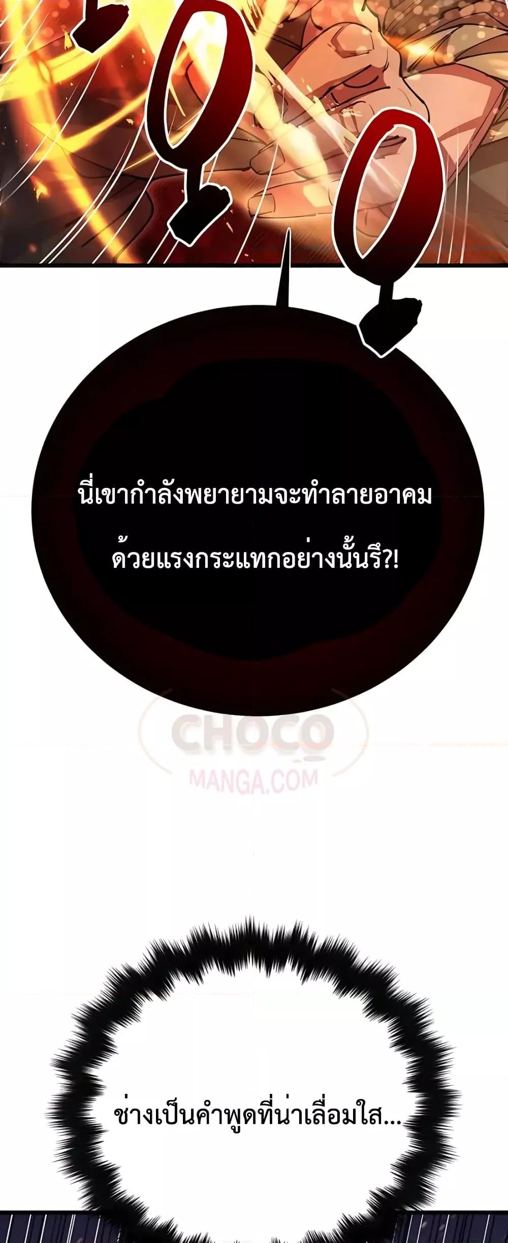 World’s Greatest Senior Disciple ตอนที่ 20 page 62