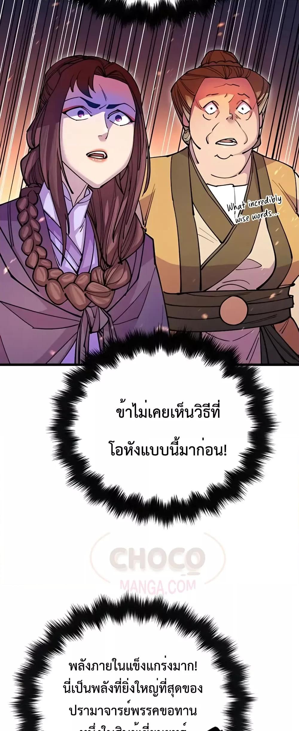 World’s Greatest Senior Disciple ตอนที่ 20 page 63