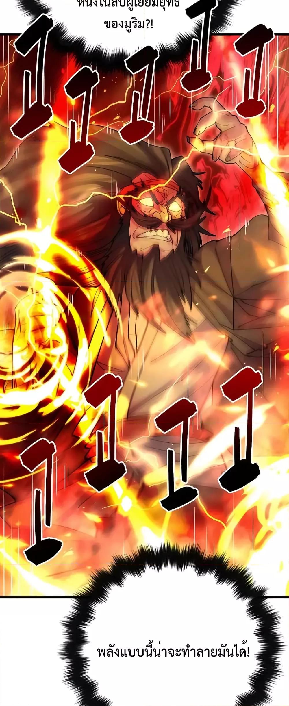 World’s Greatest Senior Disciple ตอนที่ 20 page 64