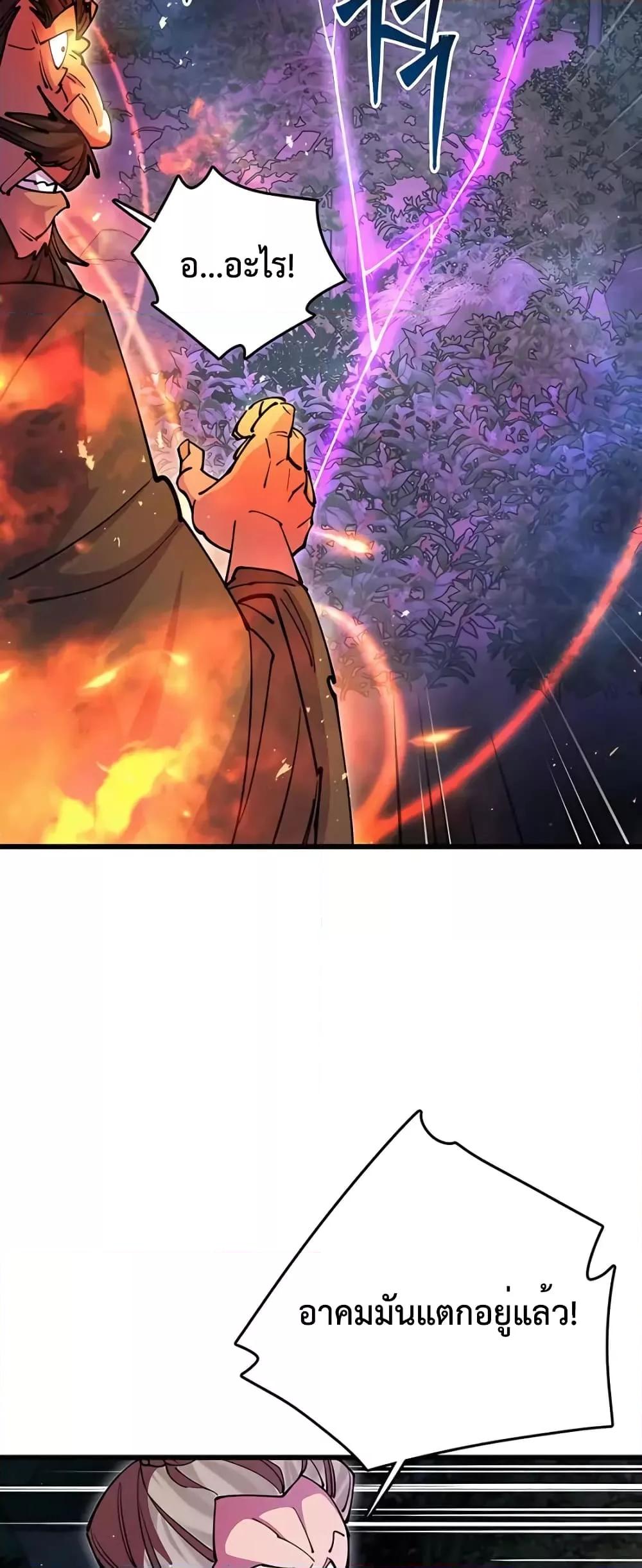 World’s Greatest Senior Disciple ตอนที่ 20 page 66