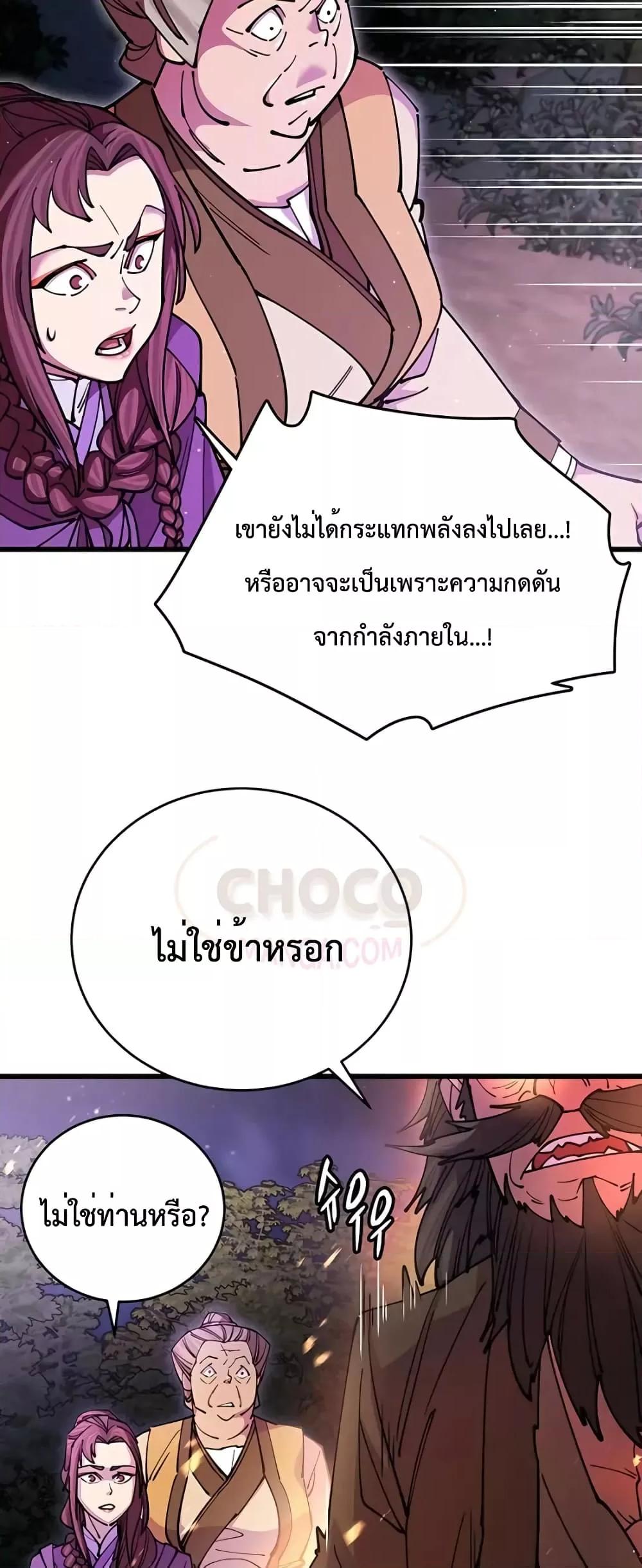 World’s Greatest Senior Disciple ตอนที่ 20 page 67