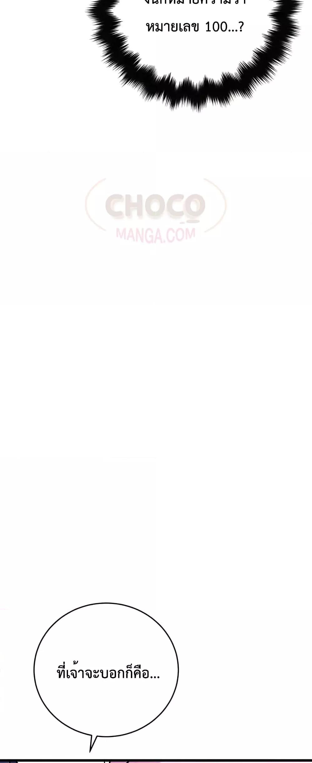 World’s Greatest Senior Disciple ตอนที่ 20 page 72