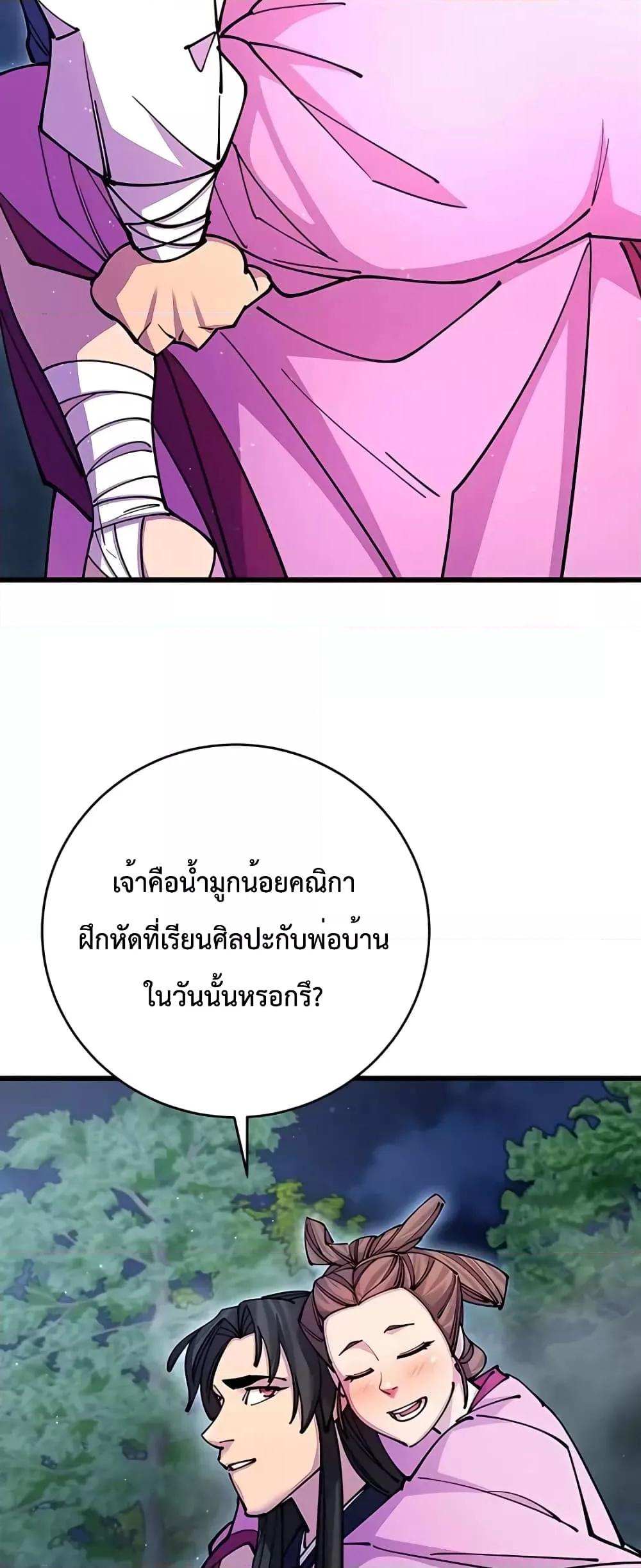 World’s Greatest Senior Disciple ตอนที่ 20 page 73