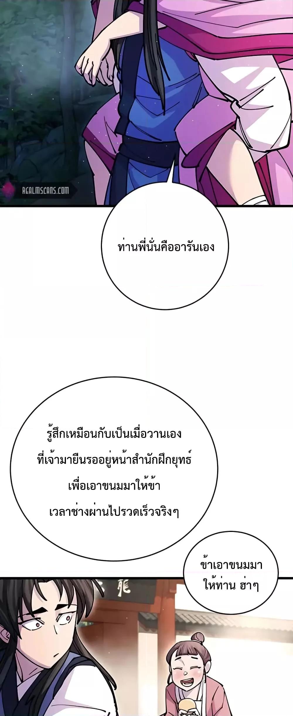 World’s Greatest Senior Disciple ตอนที่ 20 page 74