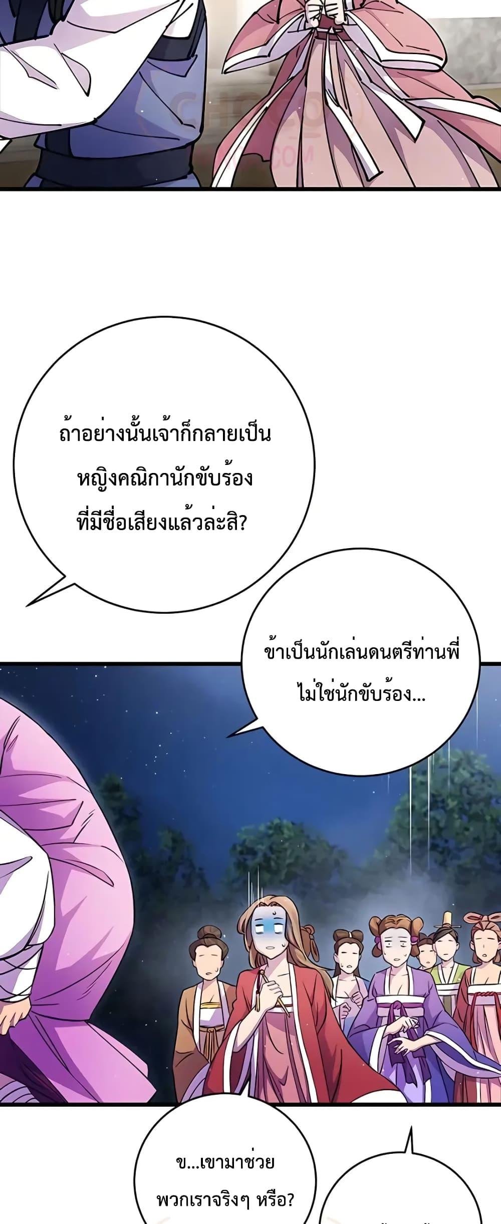World’s Greatest Senior Disciple ตอนที่ 20 page 75