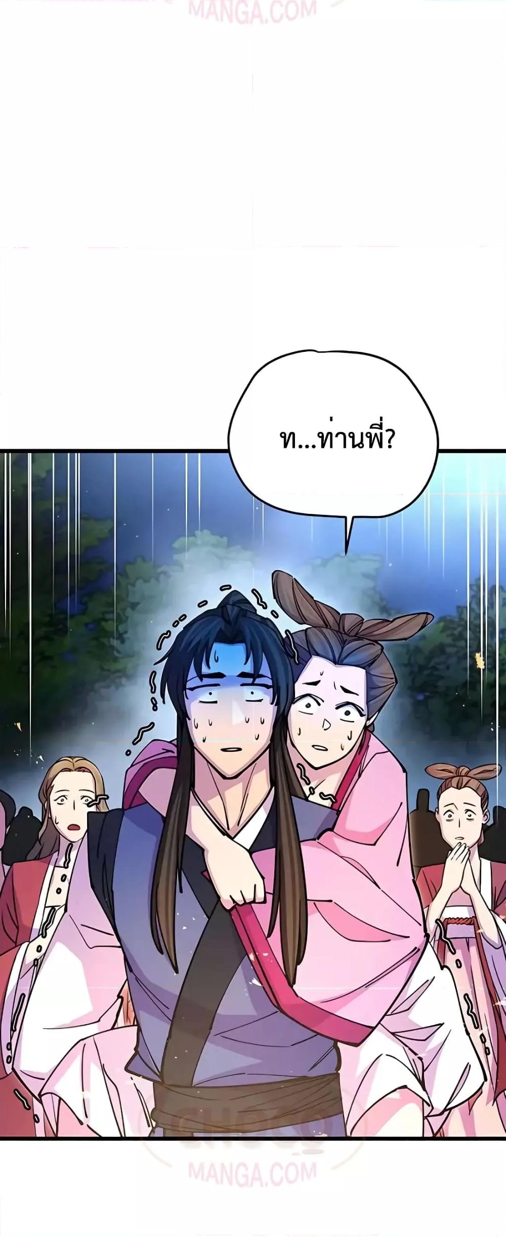 World’s Greatest Senior Disciple ตอนที่ 20 page 77