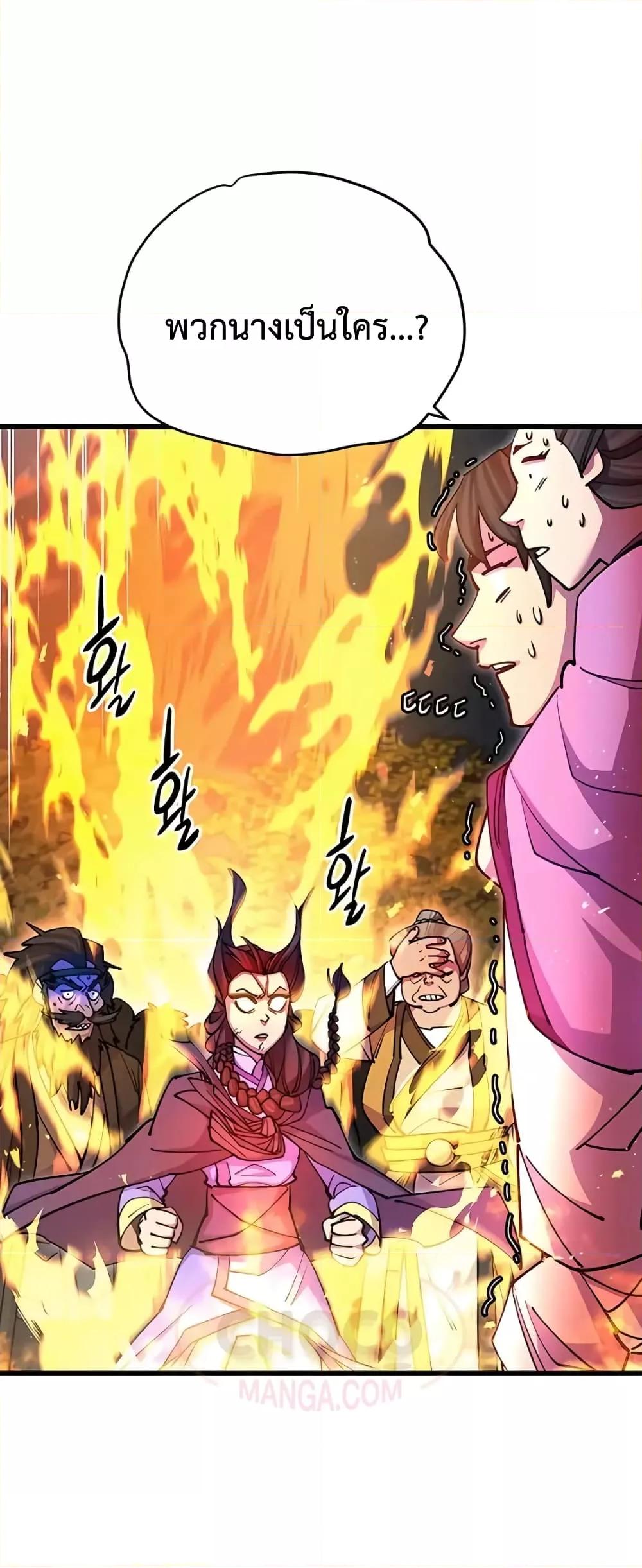 World’s Greatest Senior Disciple ตอนที่ 20 page 78