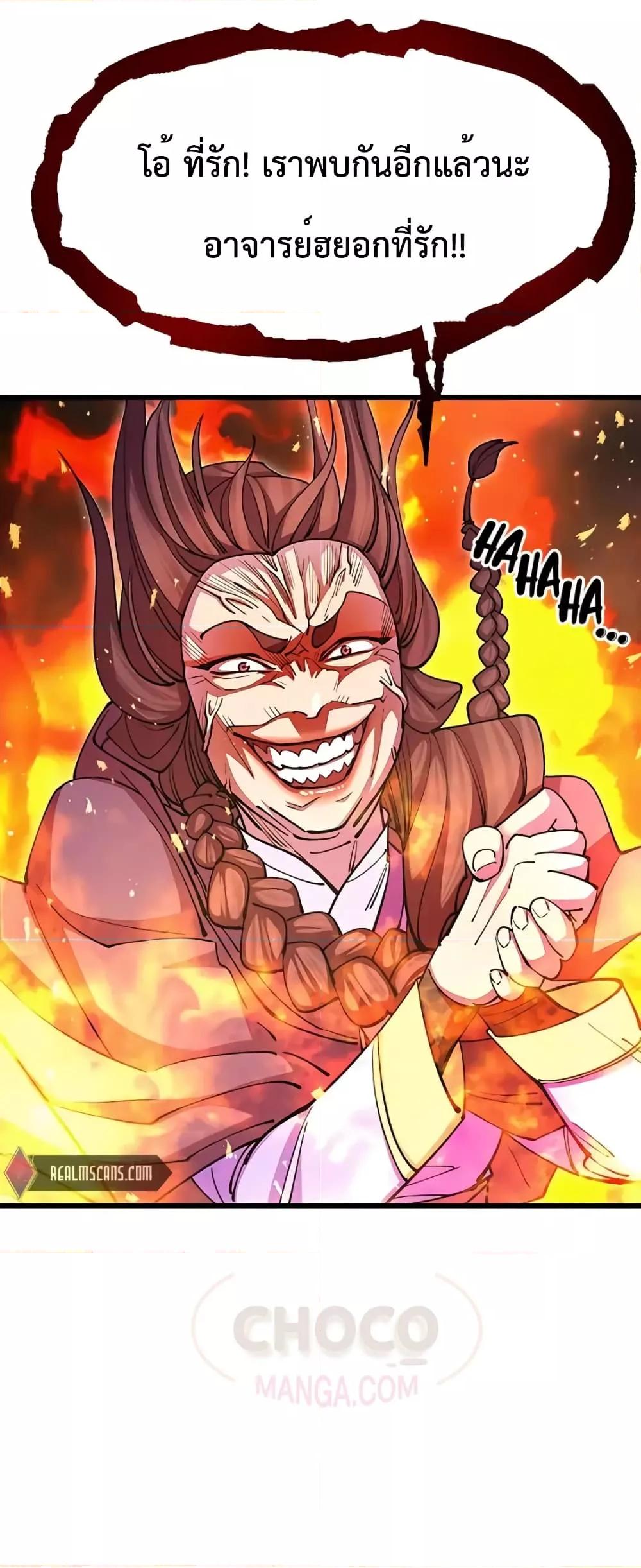 World’s Greatest Senior Disciple ตอนที่ 20 page 79