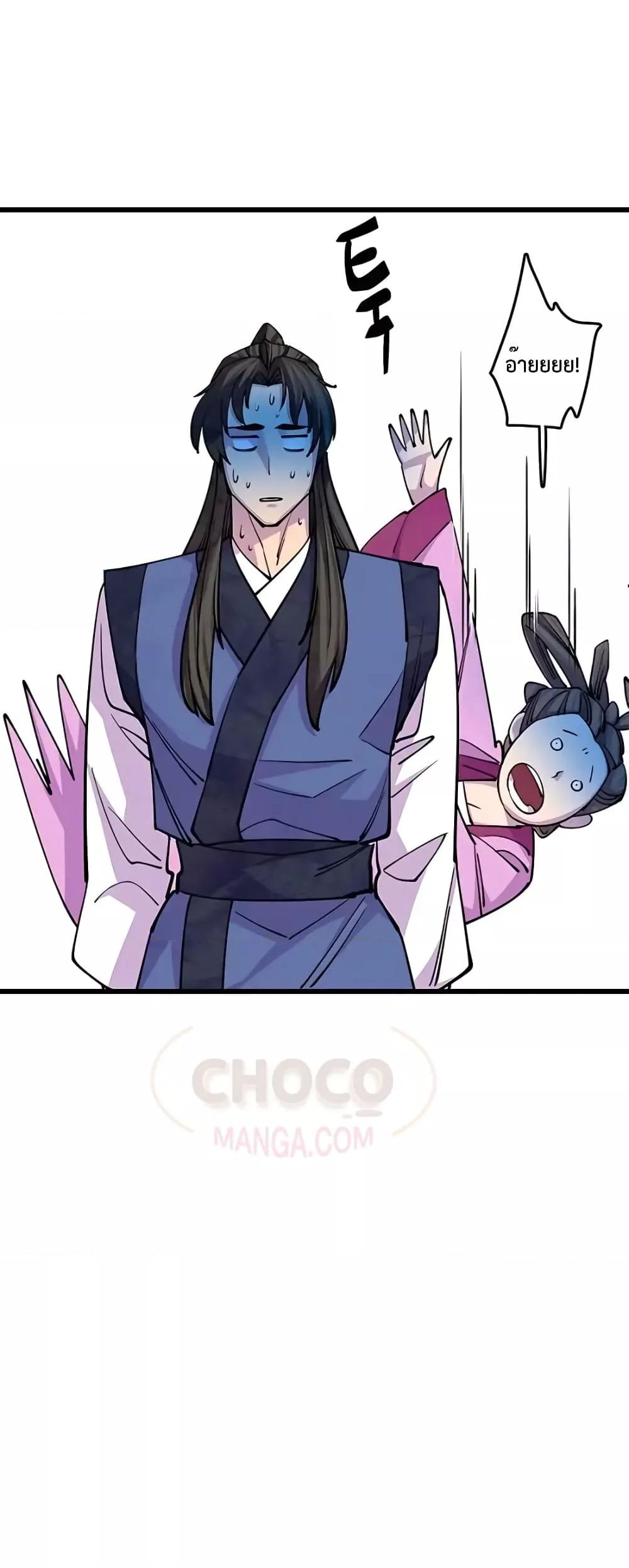 World’s Greatest Senior Disciple ตอนที่ 20 page 80