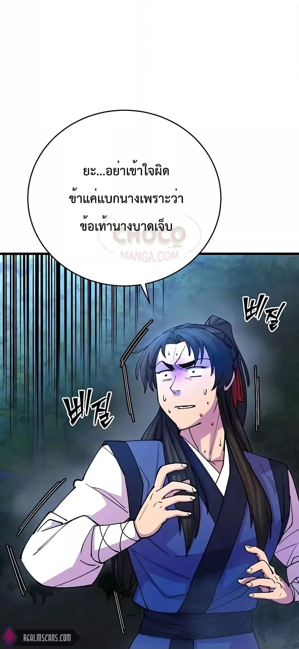 World’s Greatest Senior Disciple ตอนที่ 21 page 1
