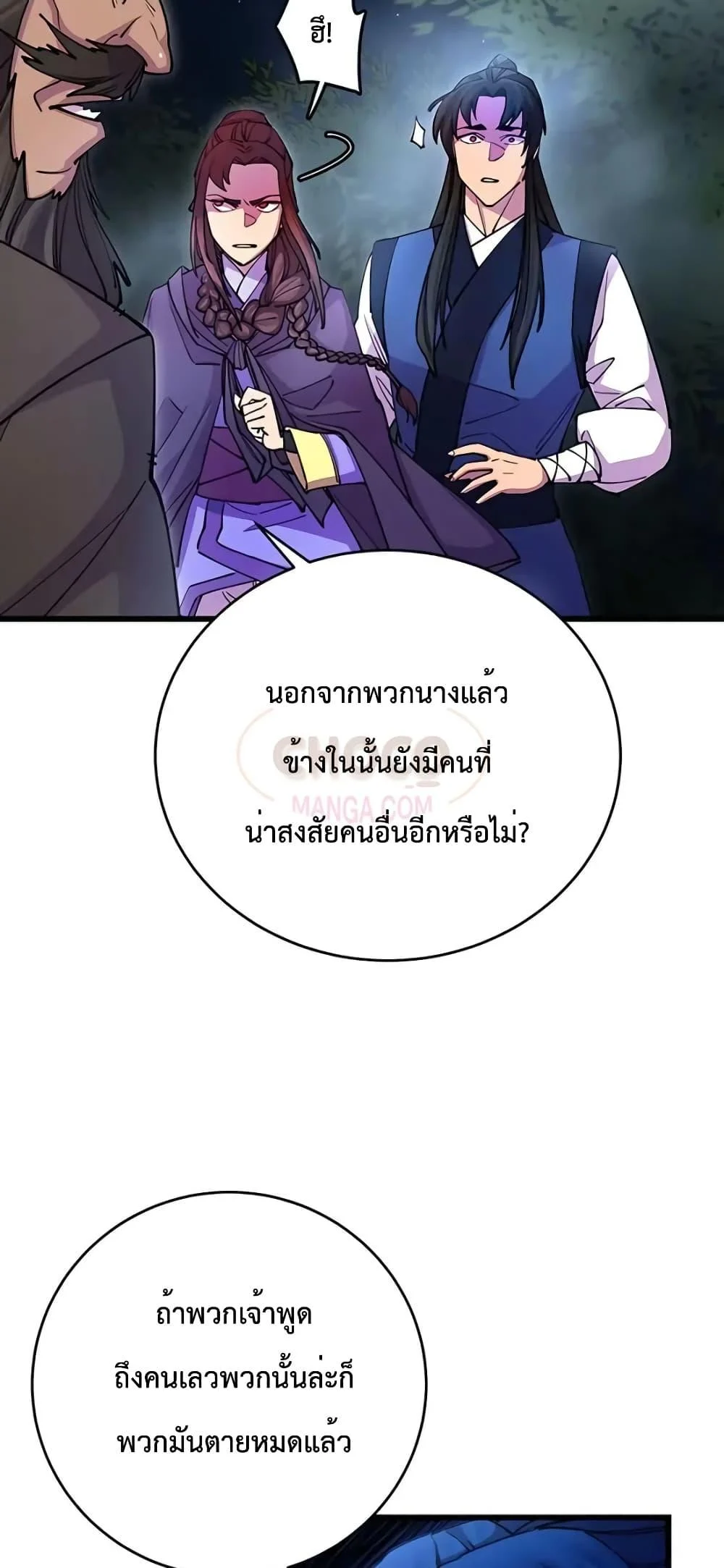 World’s Greatest Senior Disciple ตอนที่ 21 page 4