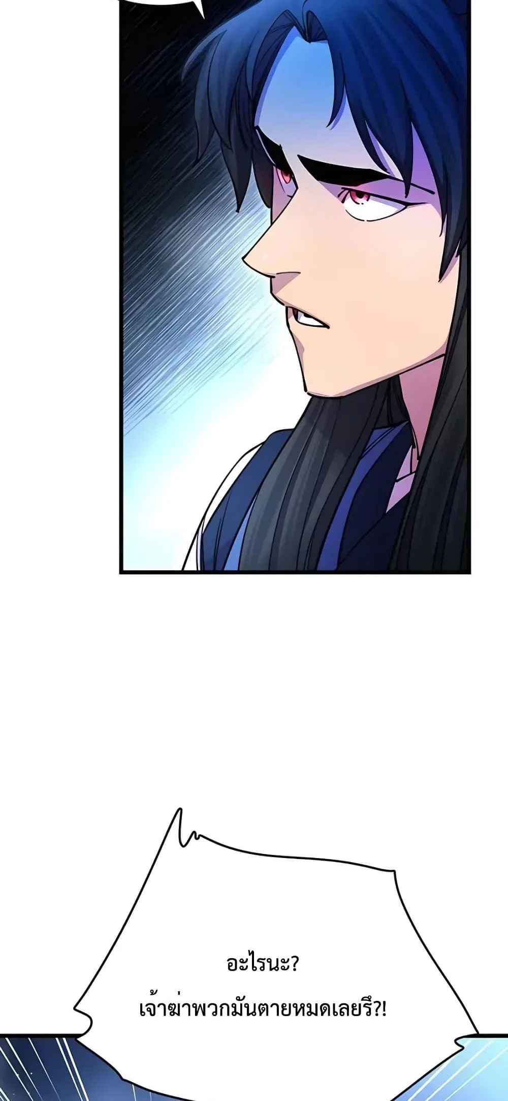 World’s Greatest Senior Disciple ตอนที่ 21 page 5