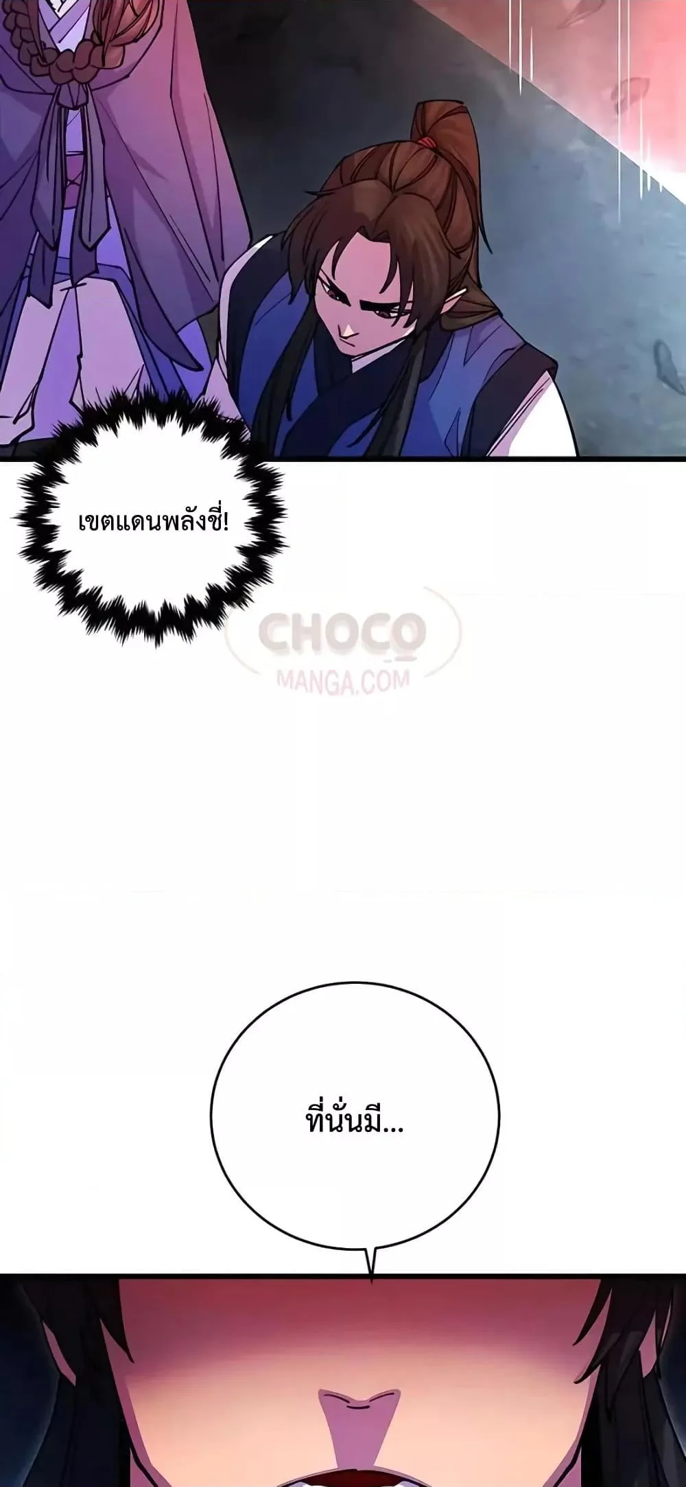 World’s Greatest Senior Disciple ตอนที่ 21 page 8