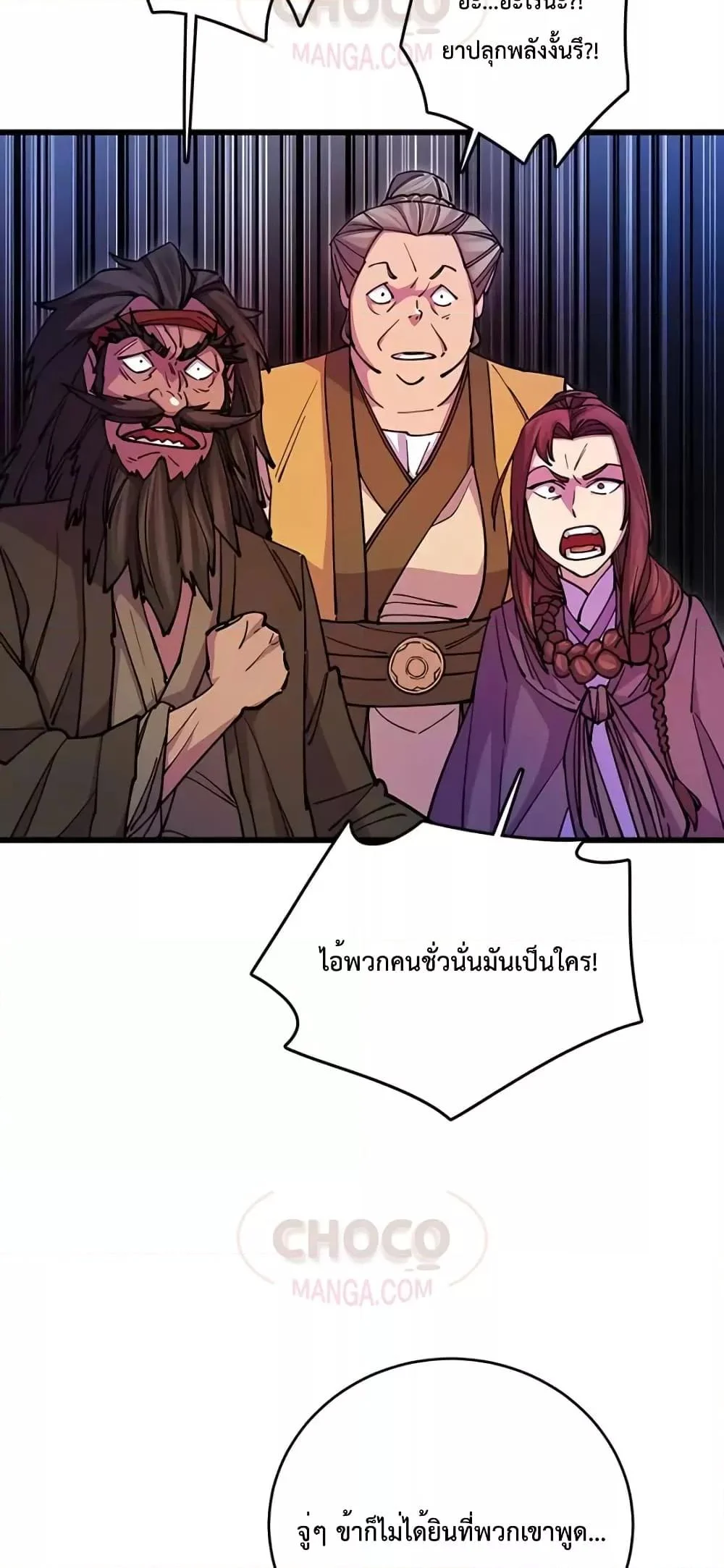 World’s Greatest Senior Disciple ตอนที่ 21 page 10