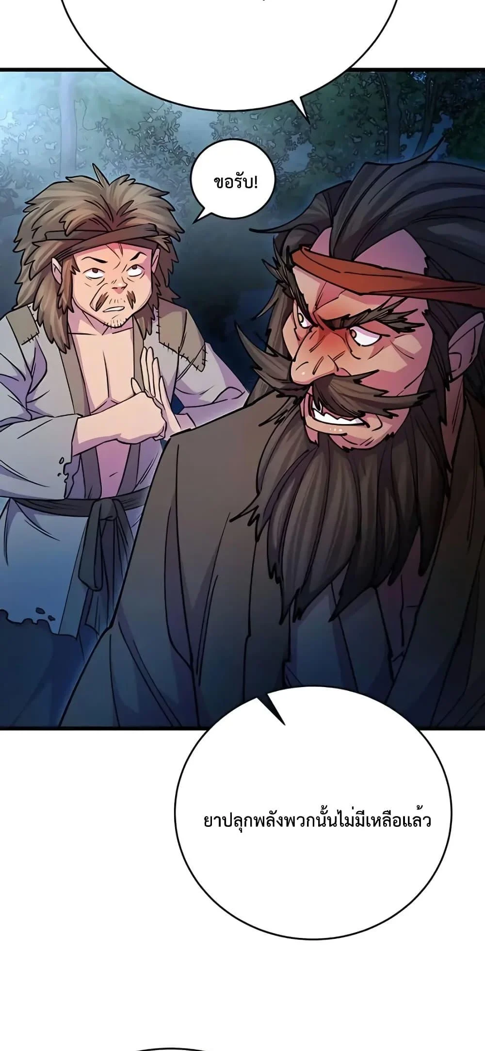 World’s Greatest Senior Disciple ตอนที่ 21 page 12