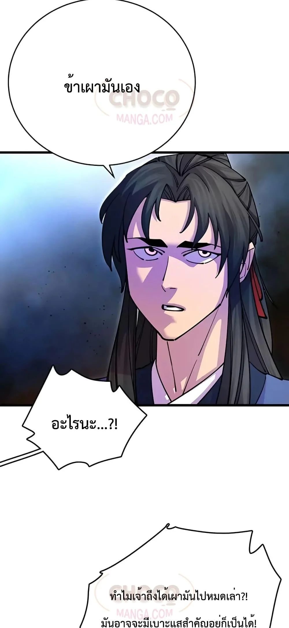 World’s Greatest Senior Disciple ตอนที่ 21 page 13