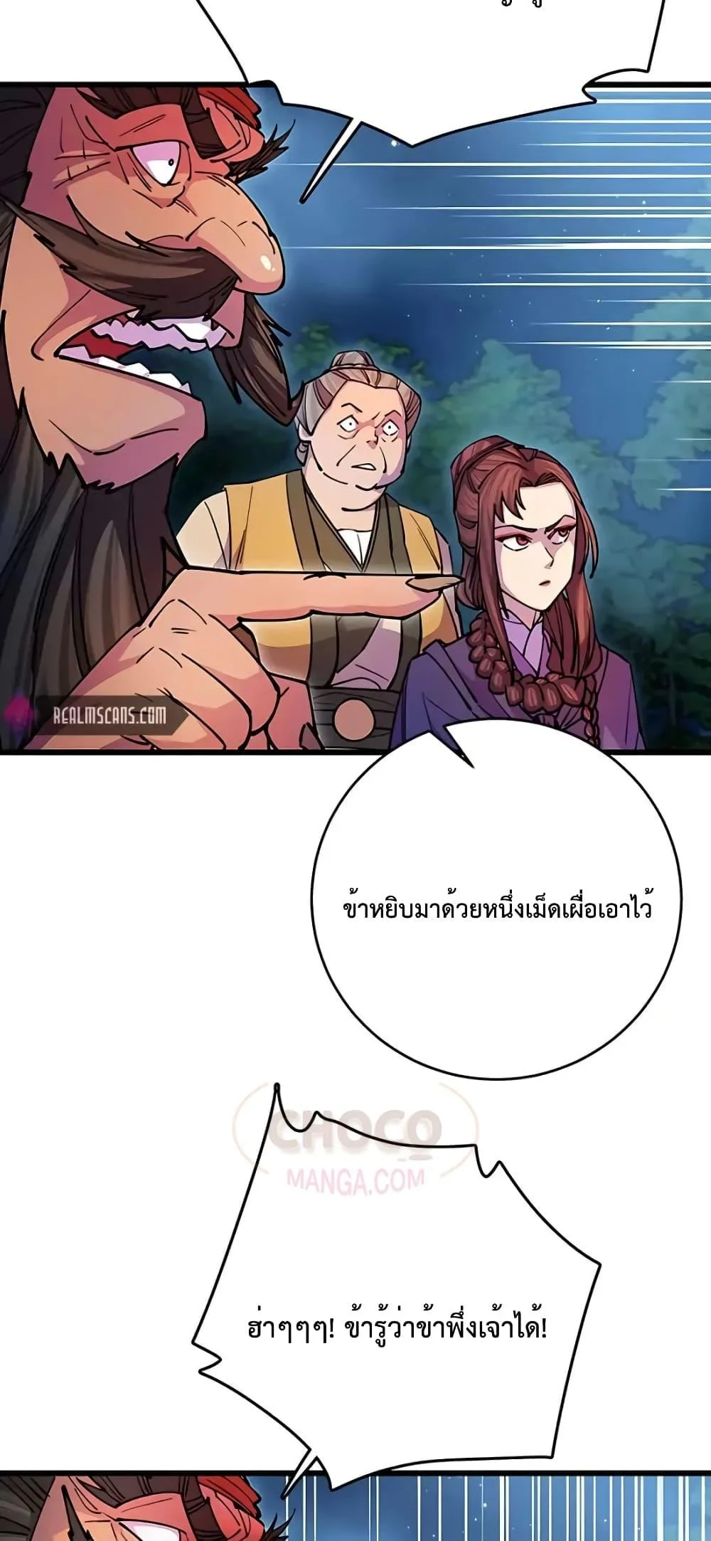 World’s Greatest Senior Disciple ตอนที่ 21 page 14