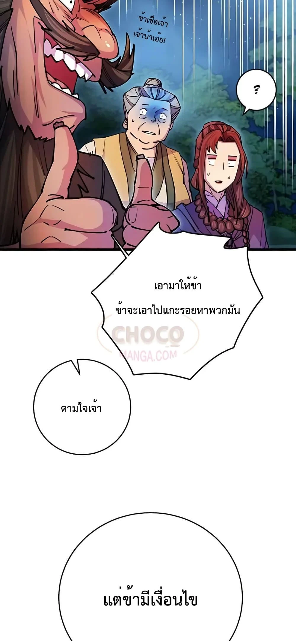 World’s Greatest Senior Disciple ตอนที่ 21 page 15
