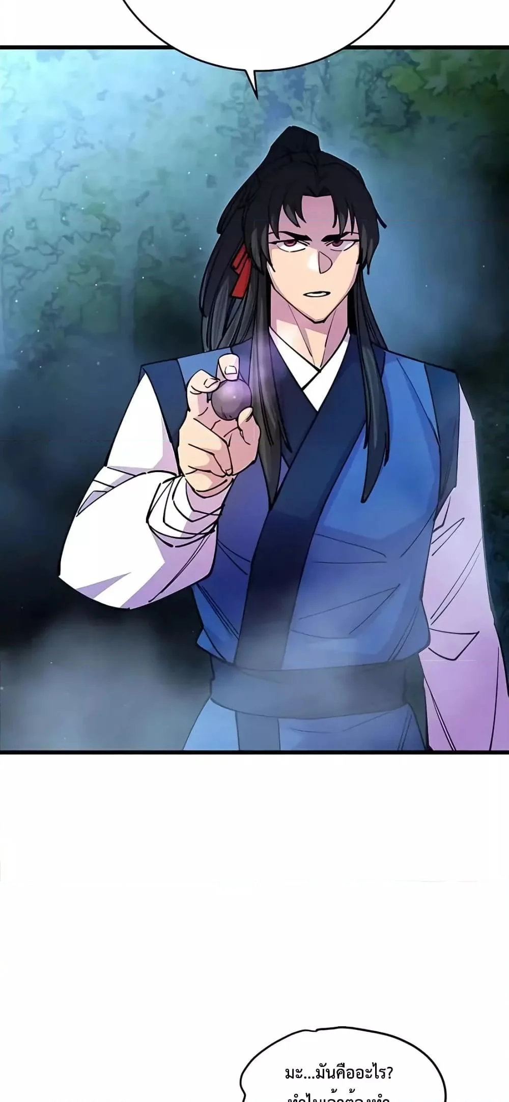 World’s Greatest Senior Disciple ตอนที่ 21 page 16