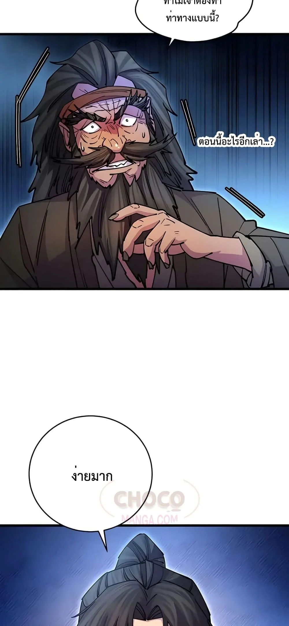 World’s Greatest Senior Disciple ตอนที่ 21 page 17