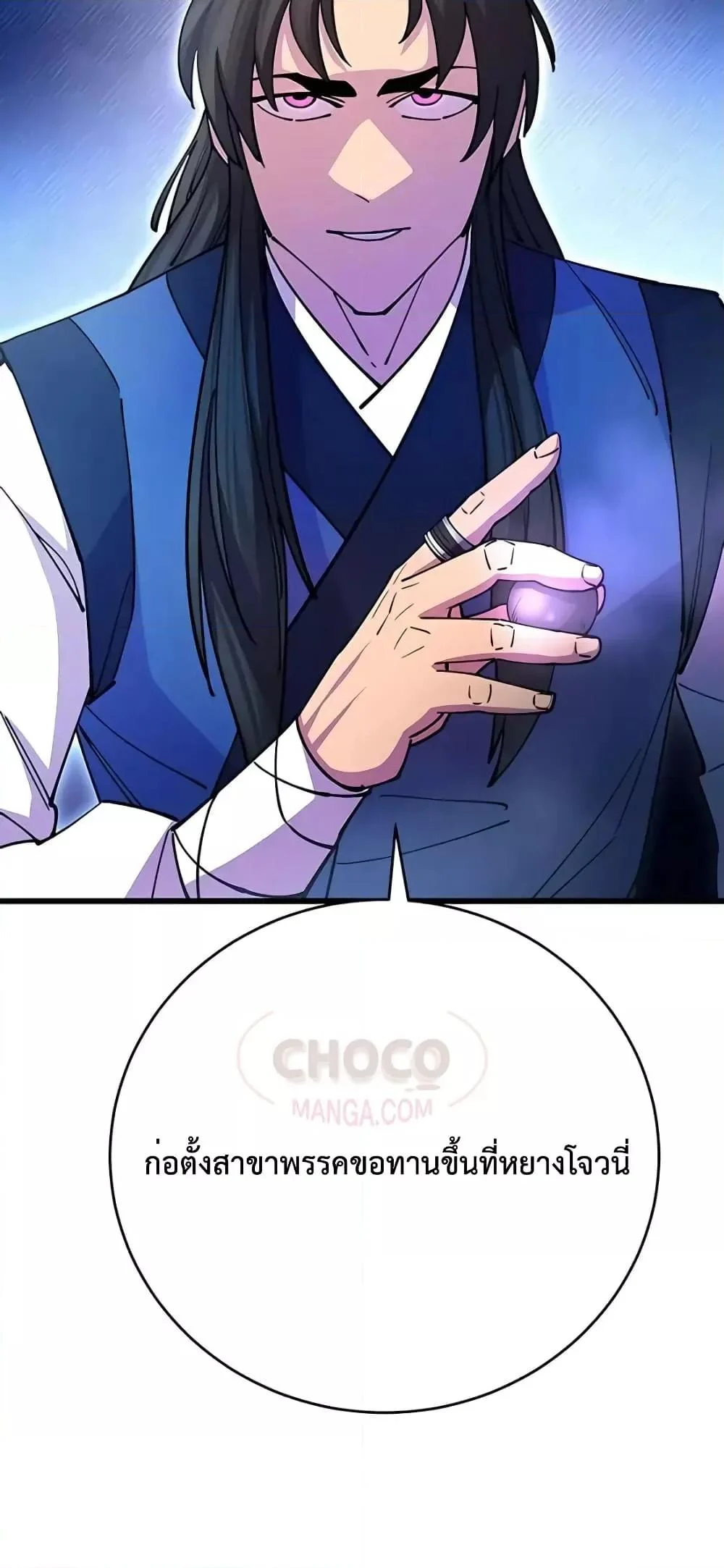 World’s Greatest Senior Disciple ตอนที่ 21 page 18