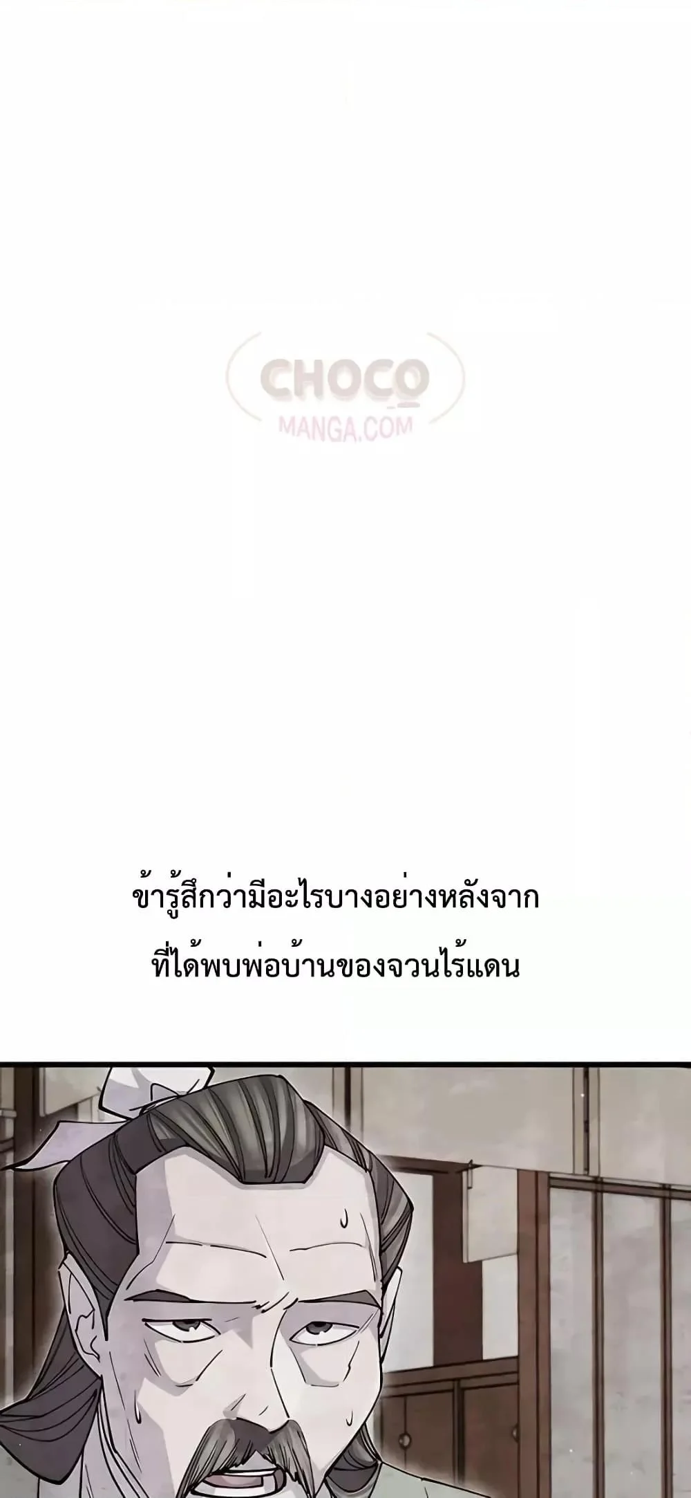 World’s Greatest Senior Disciple ตอนที่ 21 page 20