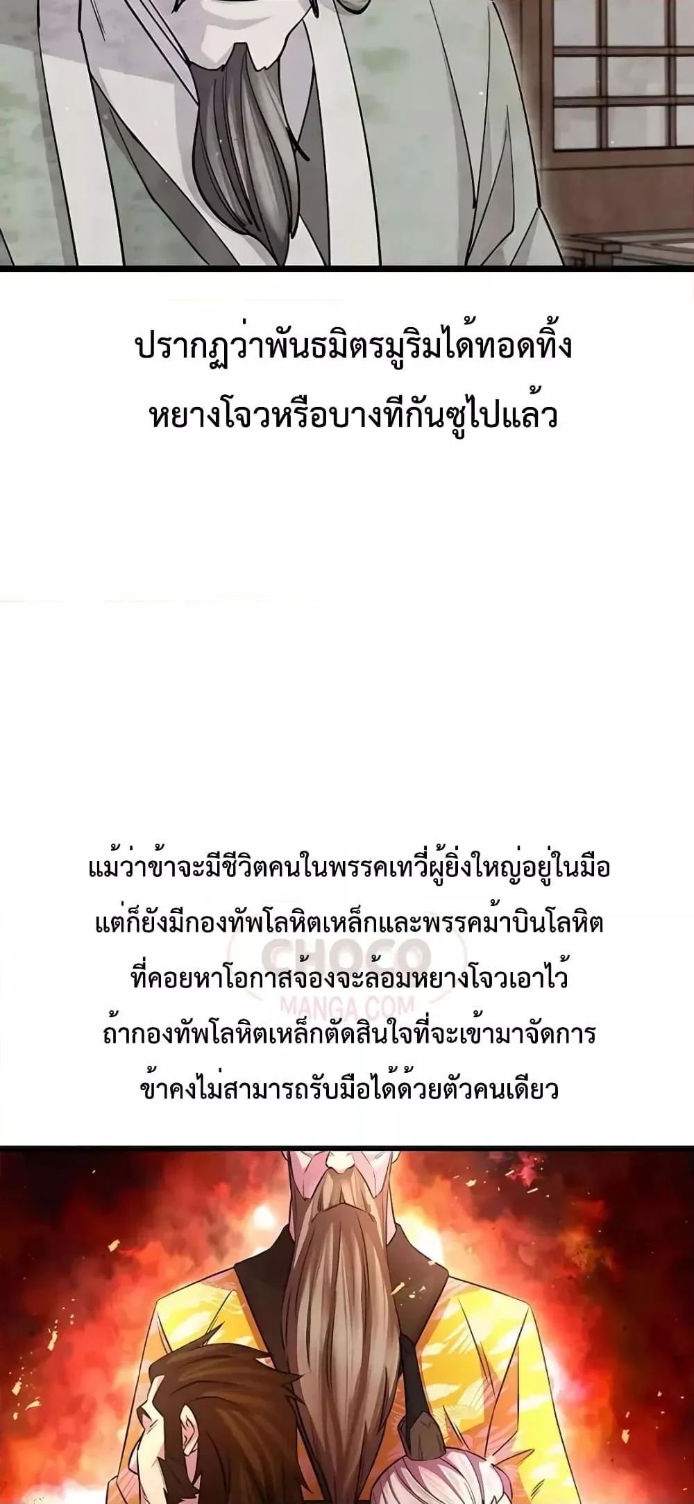 World’s Greatest Senior Disciple ตอนที่ 21 page 21