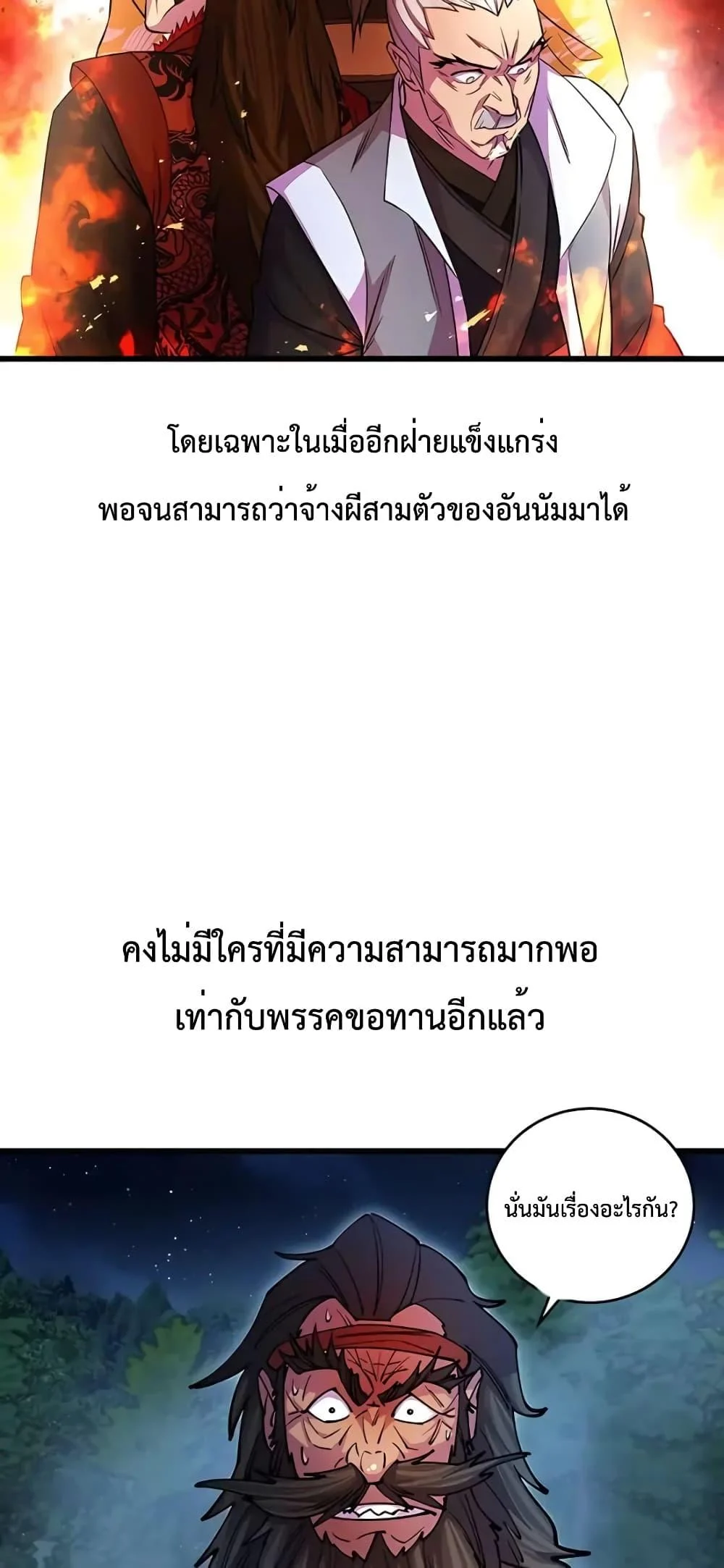 World’s Greatest Senior Disciple ตอนที่ 21 page 22