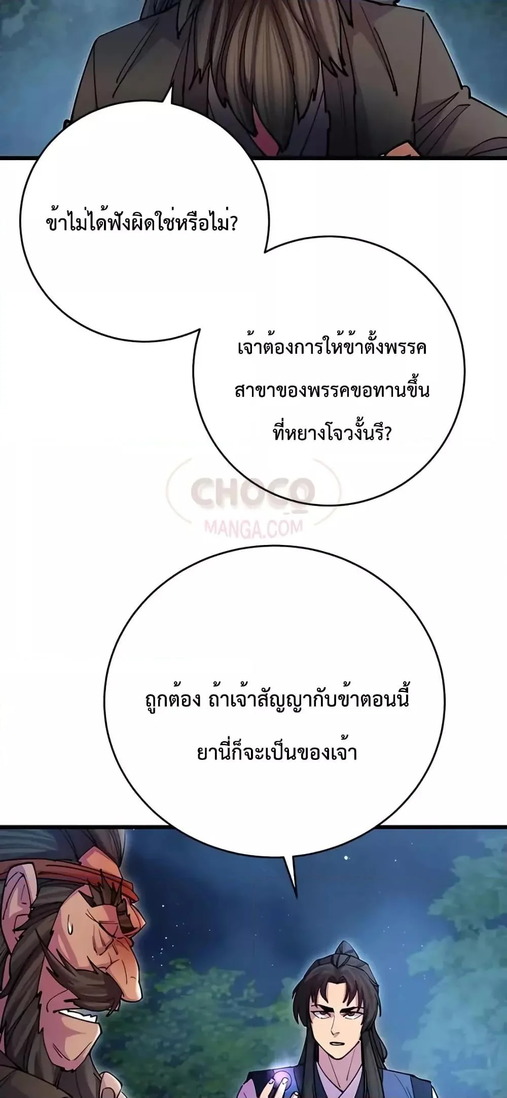 World’s Greatest Senior Disciple ตอนที่ 21 page 23