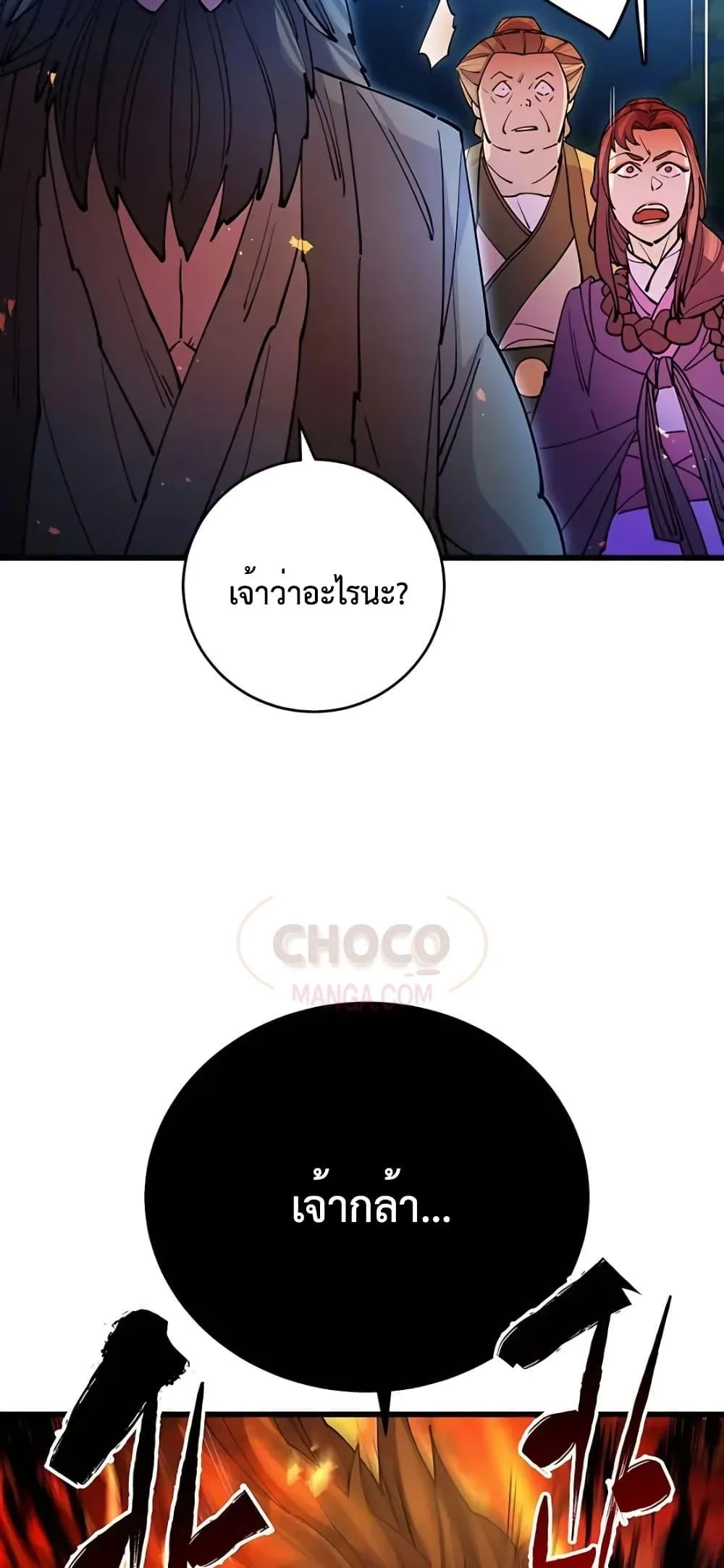 World’s Greatest Senior Disciple ตอนที่ 21 page 26