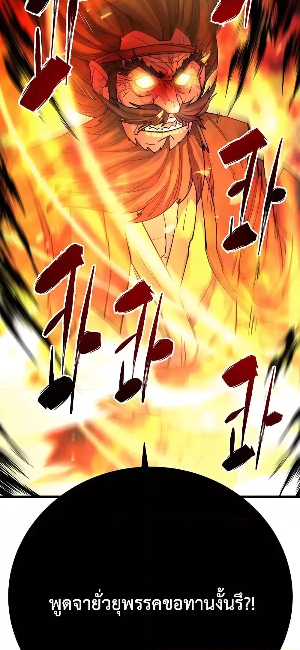 World’s Greatest Senior Disciple ตอนที่ 21 page 27