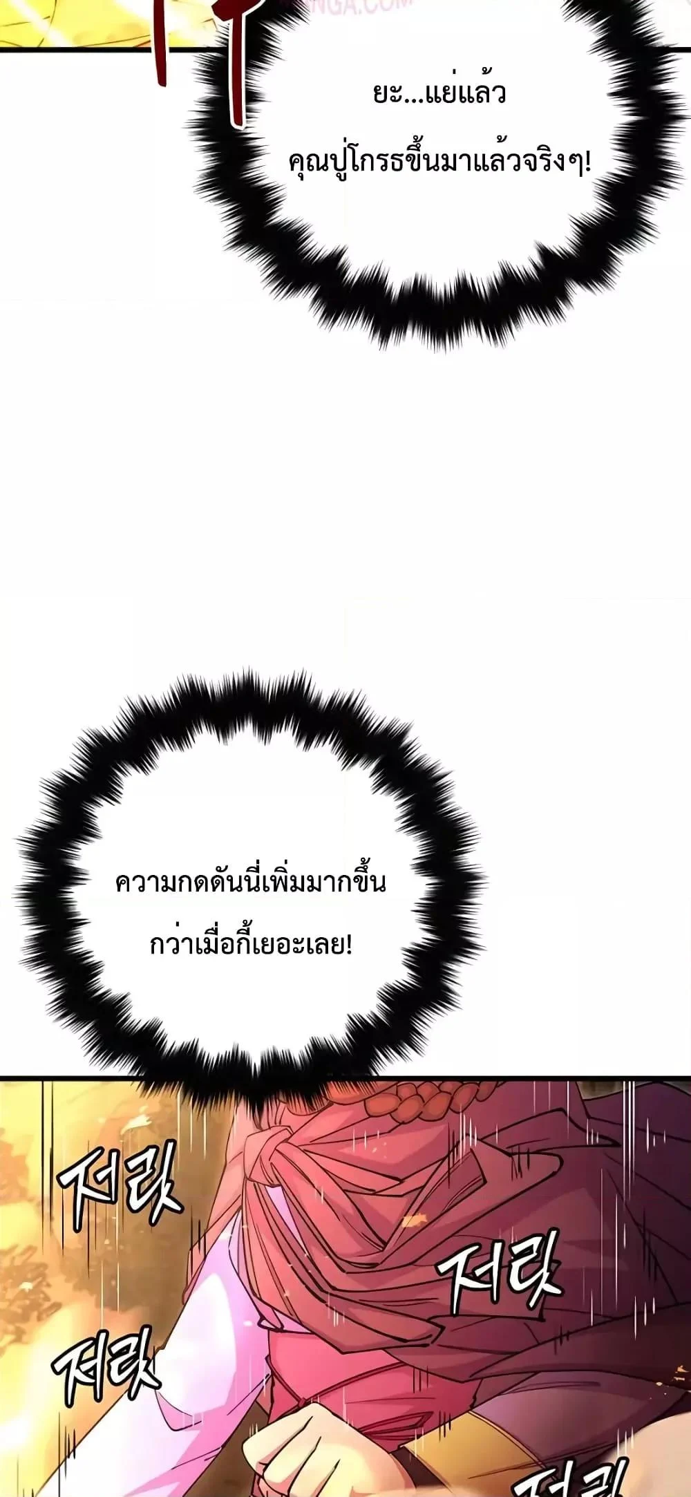 World’s Greatest Senior Disciple ตอนที่ 21 page 29