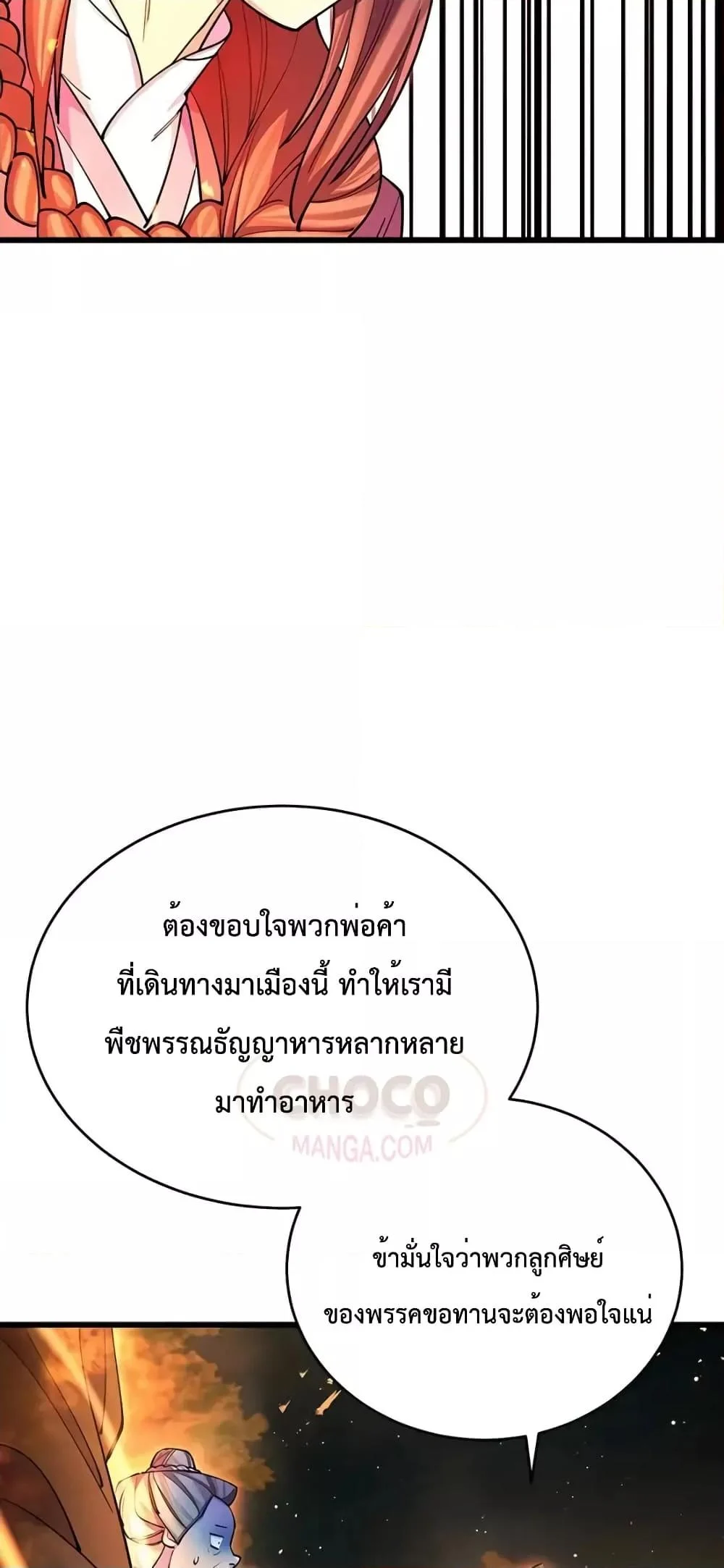World’s Greatest Senior Disciple ตอนที่ 21 page 33