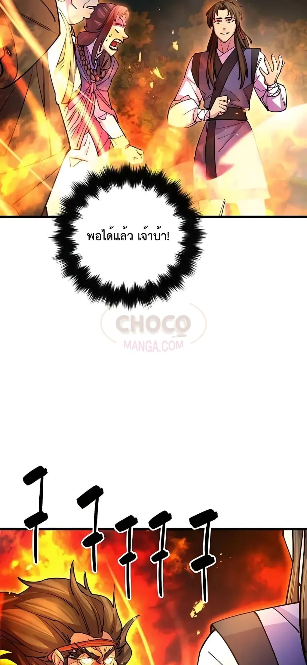 World’s Greatest Senior Disciple ตอนที่ 21 page 34