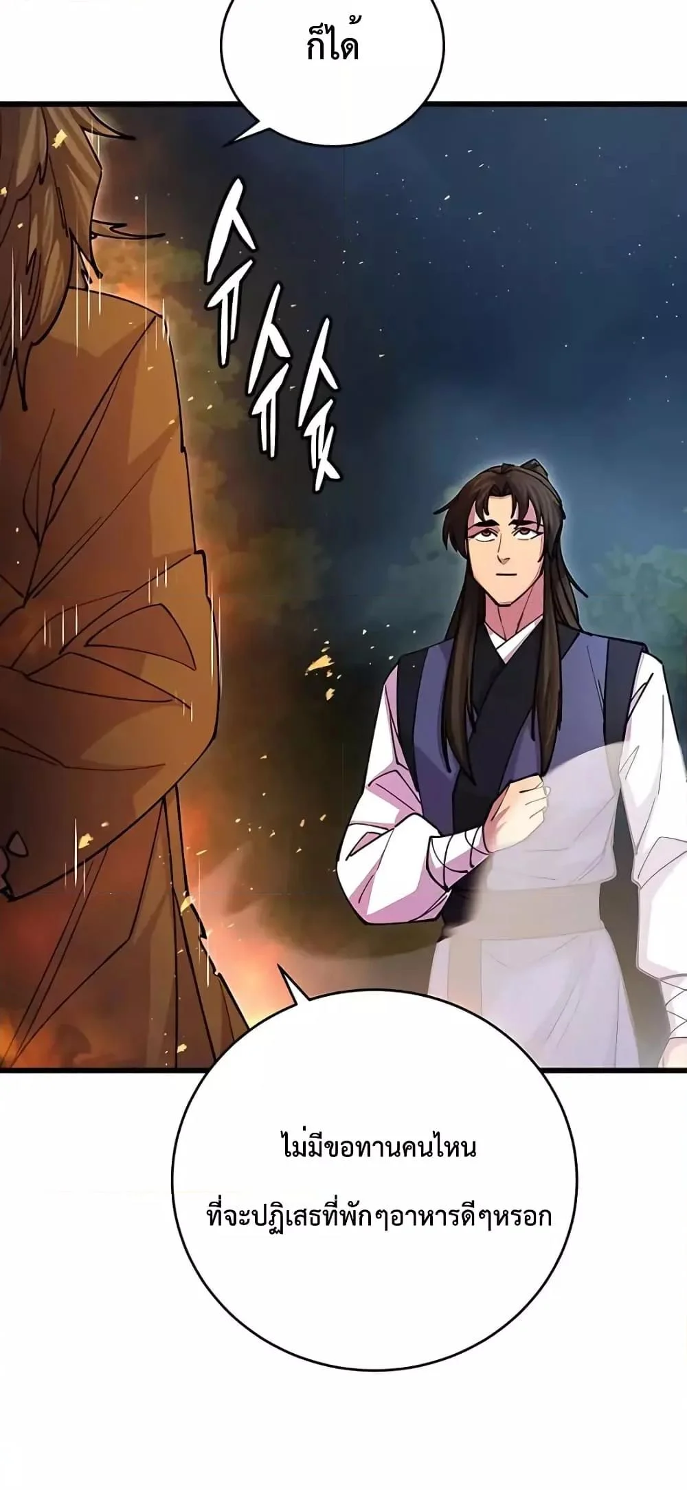 World’s Greatest Senior Disciple ตอนที่ 21 page 38