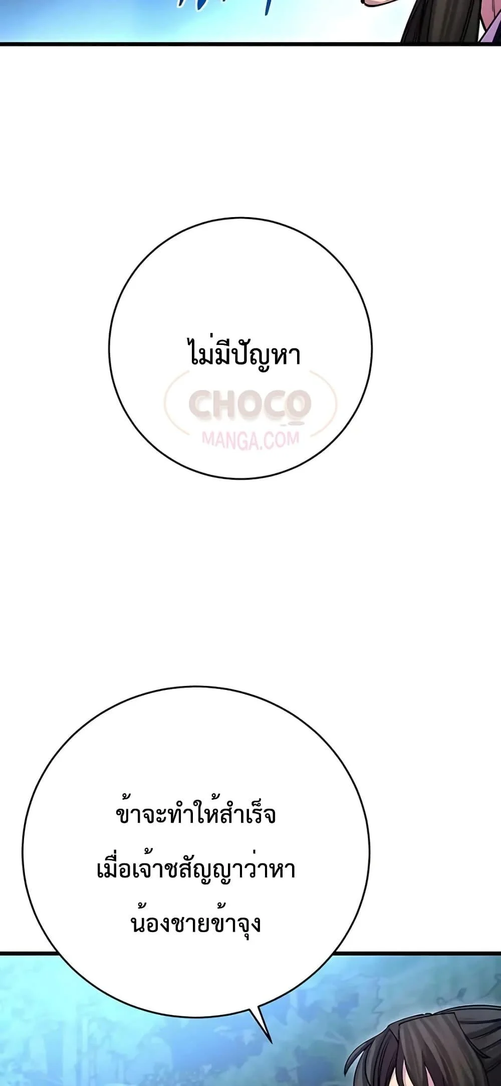 World’s Greatest Senior Disciple ตอนที่ 21 page 42