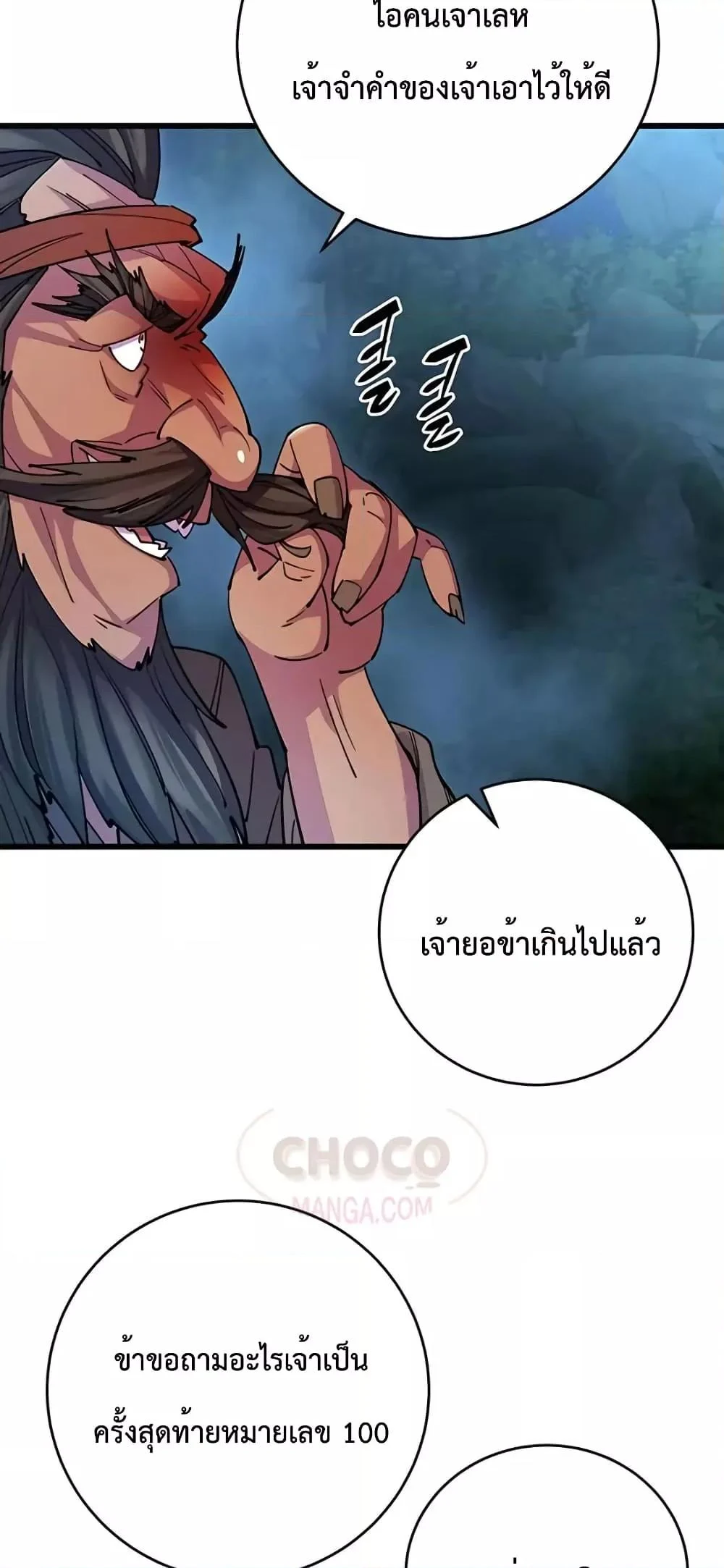 World’s Greatest Senior Disciple ตอนที่ 21 page 44