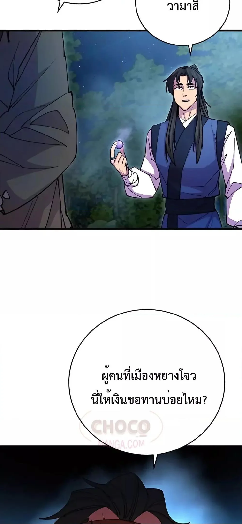 World’s Greatest Senior Disciple ตอนที่ 21 page 45