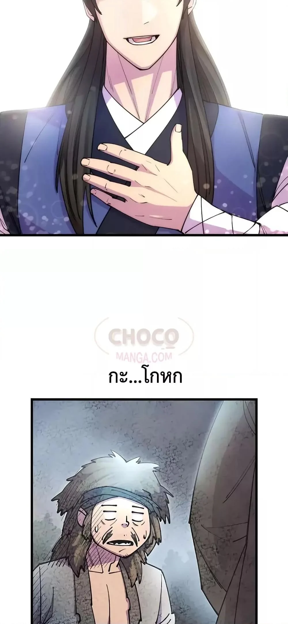 World’s Greatest Senior Disciple ตอนที่ 21 page 47