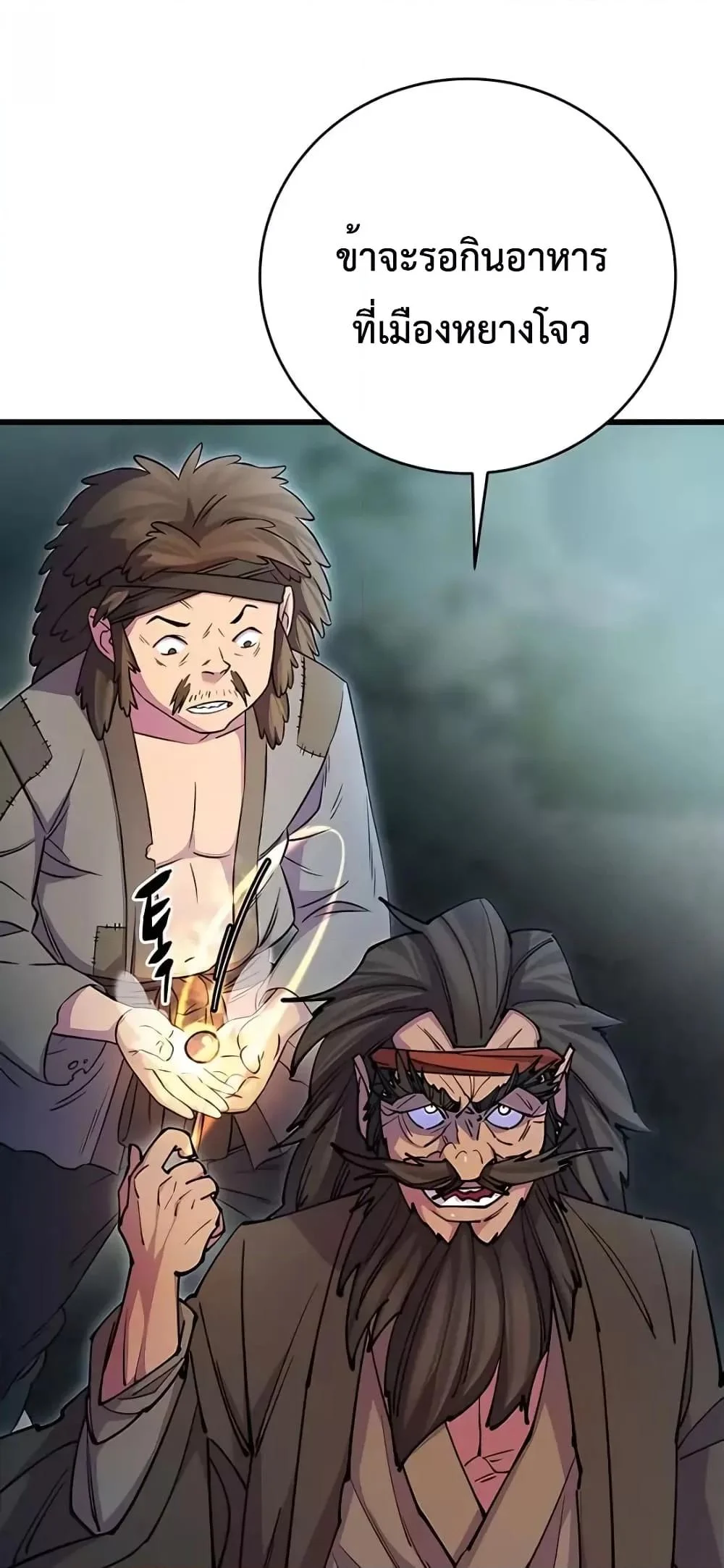 World’s Greatest Senior Disciple ตอนที่ 21 page 50