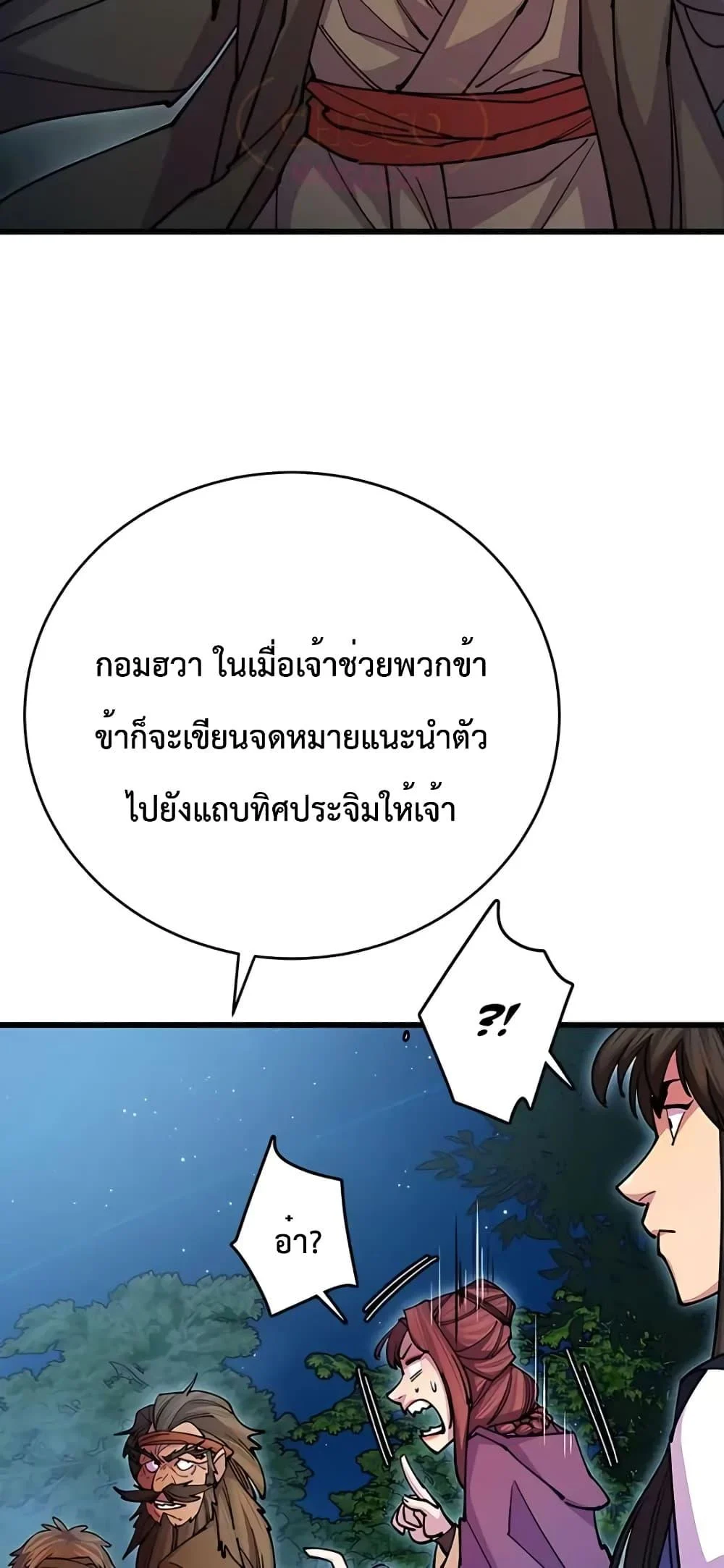World’s Greatest Senior Disciple ตอนที่ 21 page 51