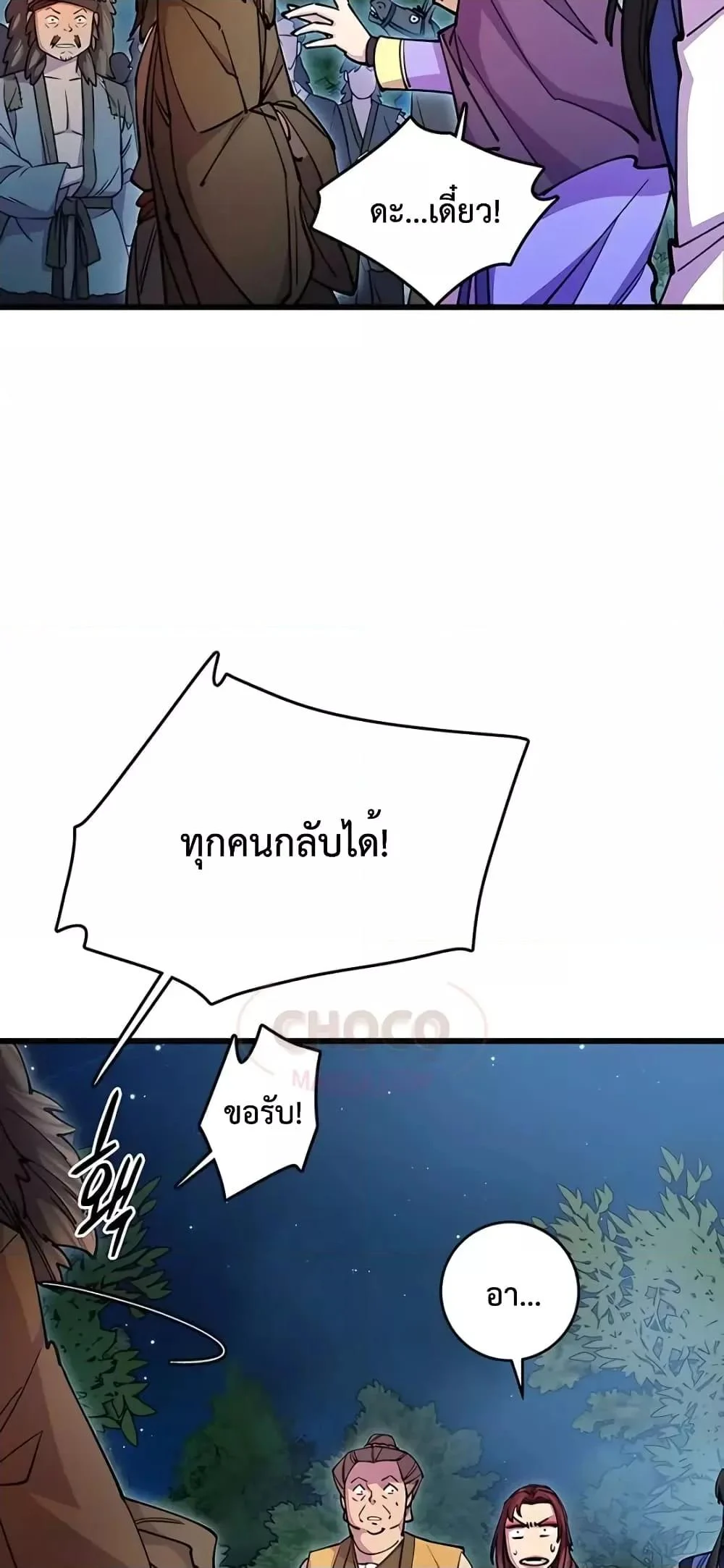 World’s Greatest Senior Disciple ตอนที่ 21 page 52