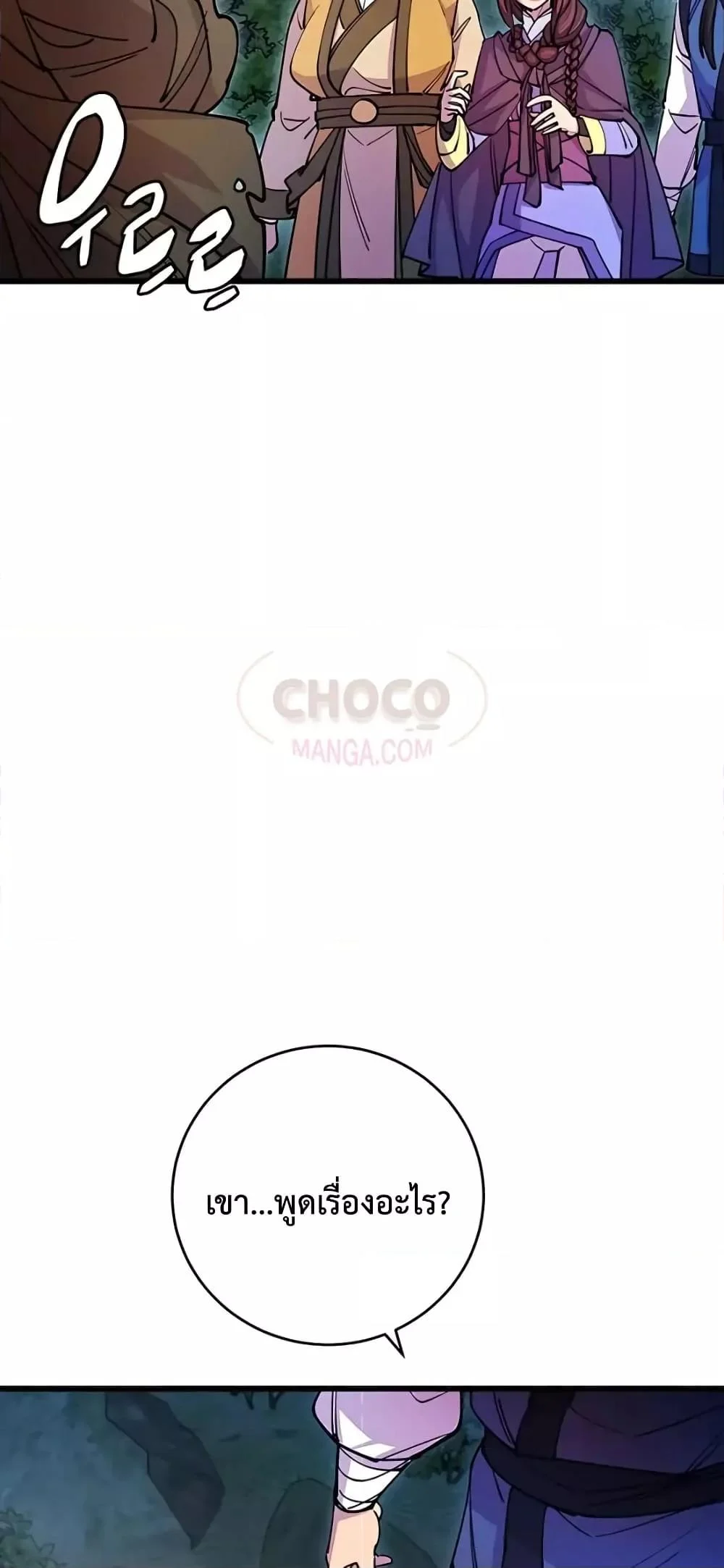 World’s Greatest Senior Disciple ตอนที่ 21 page 53
