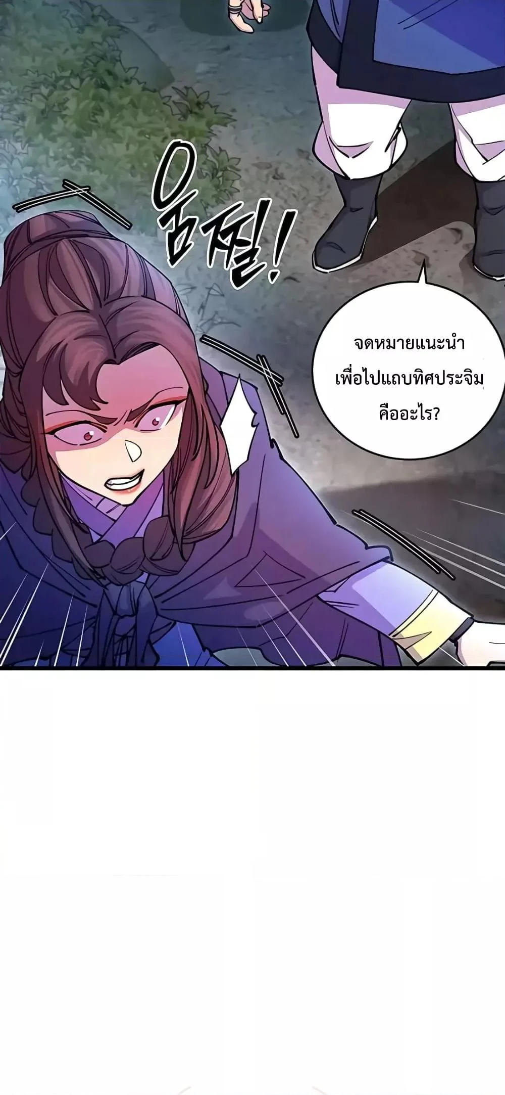 World’s Greatest Senior Disciple ตอนที่ 21 page 54