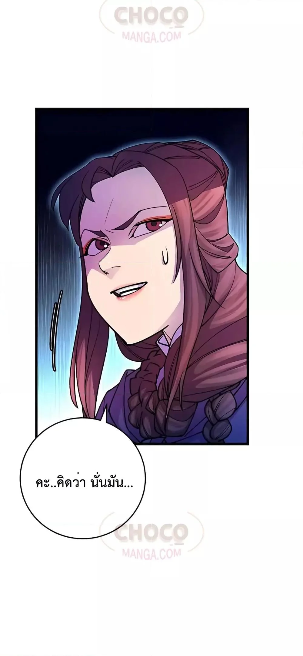 World’s Greatest Senior Disciple ตอนที่ 21 page 55