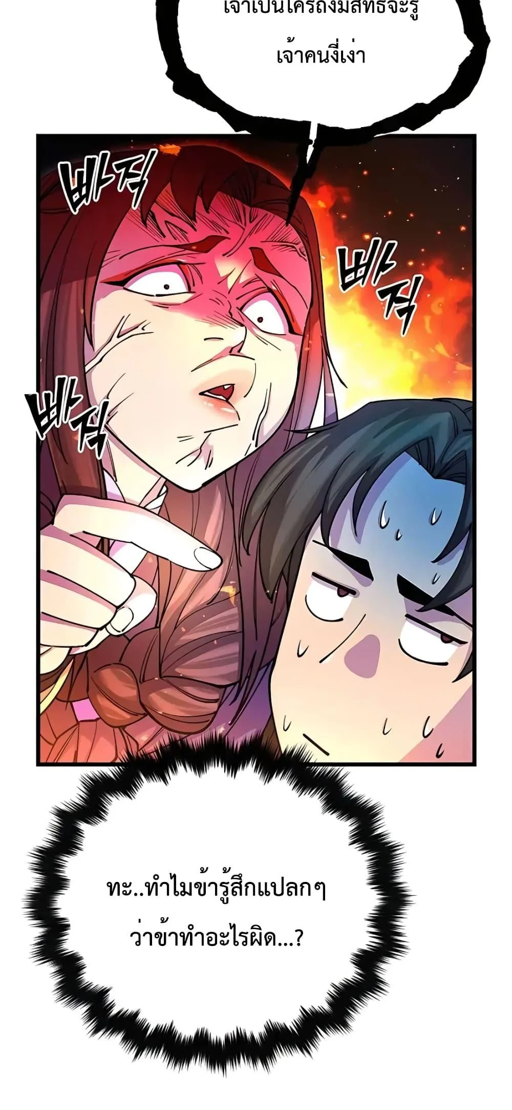 World’s Greatest Senior Disciple ตอนที่ 21 page 57