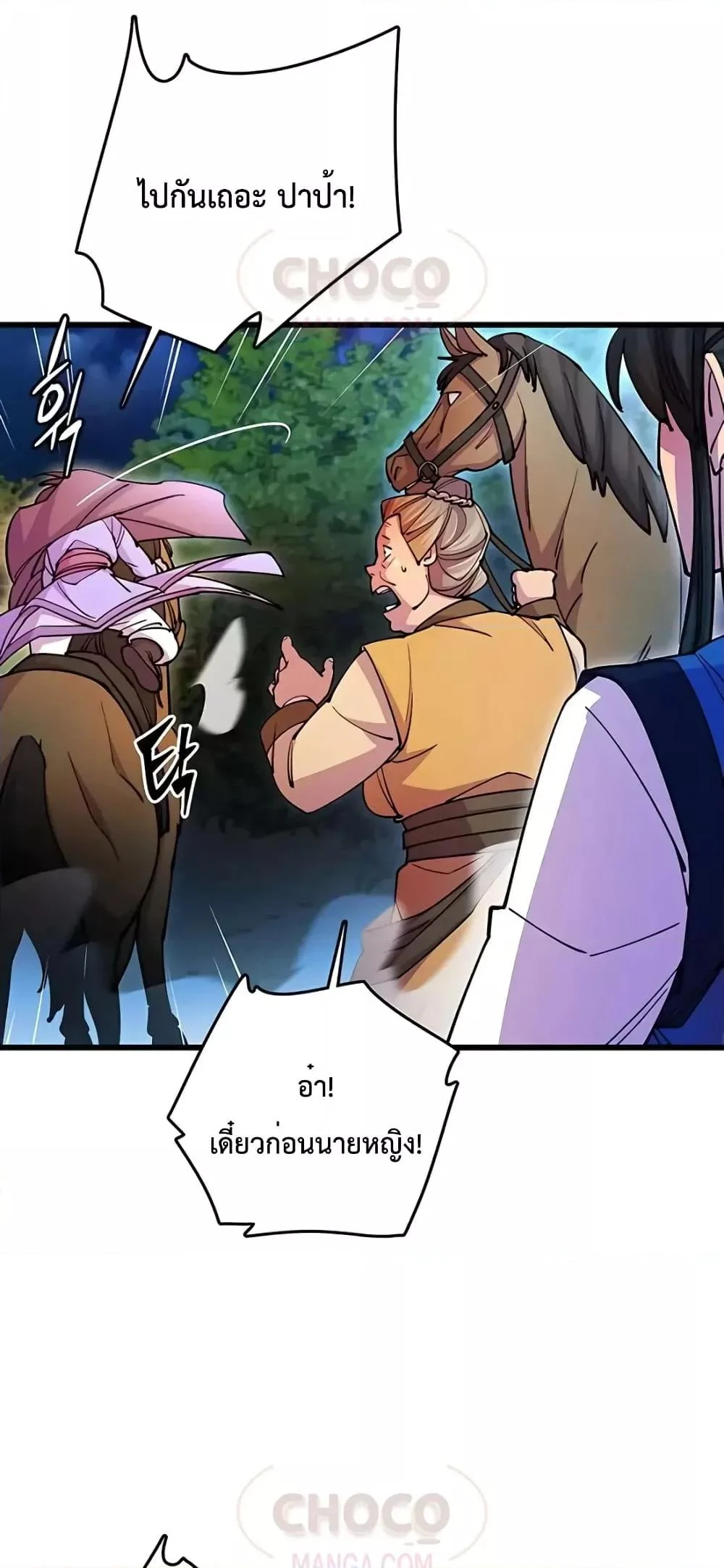 World’s Greatest Senior Disciple ตอนที่ 21 page 58