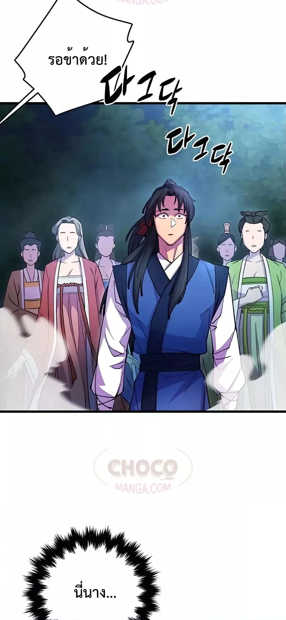 World’s Greatest Senior Disciple ตอนที่ 21 page 59