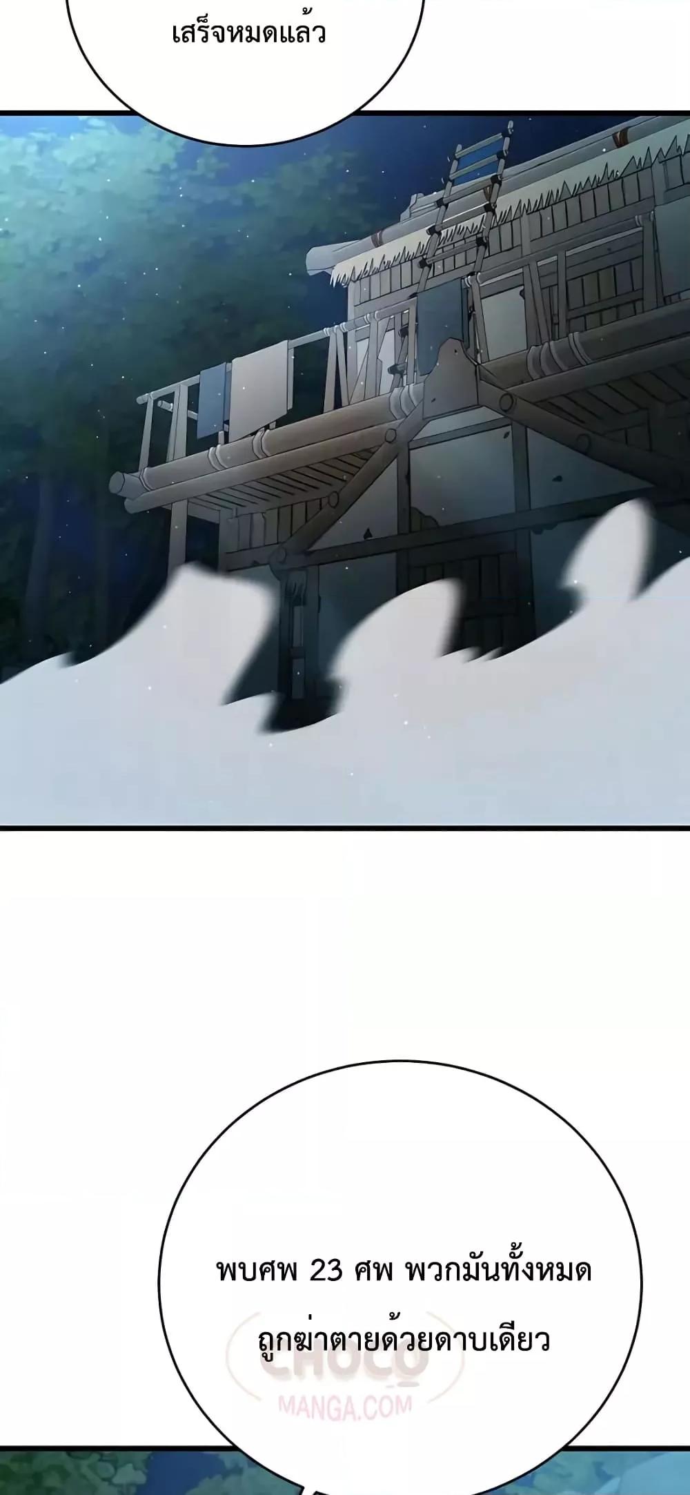 World’s Greatest Senior Disciple ตอนที่ 21 page 62