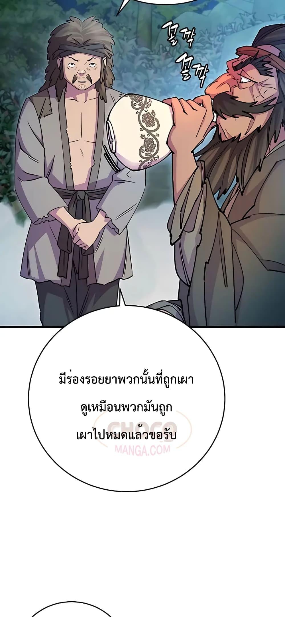 World’s Greatest Senior Disciple ตอนที่ 21 page 63